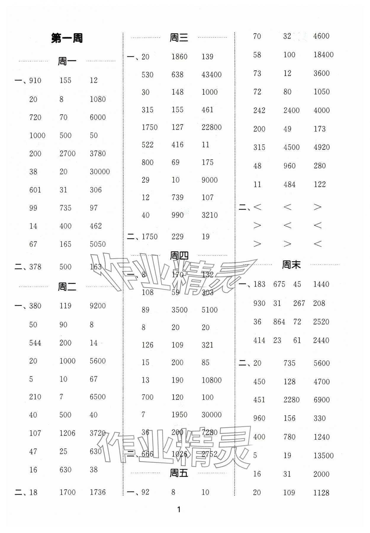 2025年通城學(xué)典計(jì)算能手四年級(jí)數(shù)學(xué)下冊(cè)北師大版 第1頁(yè)