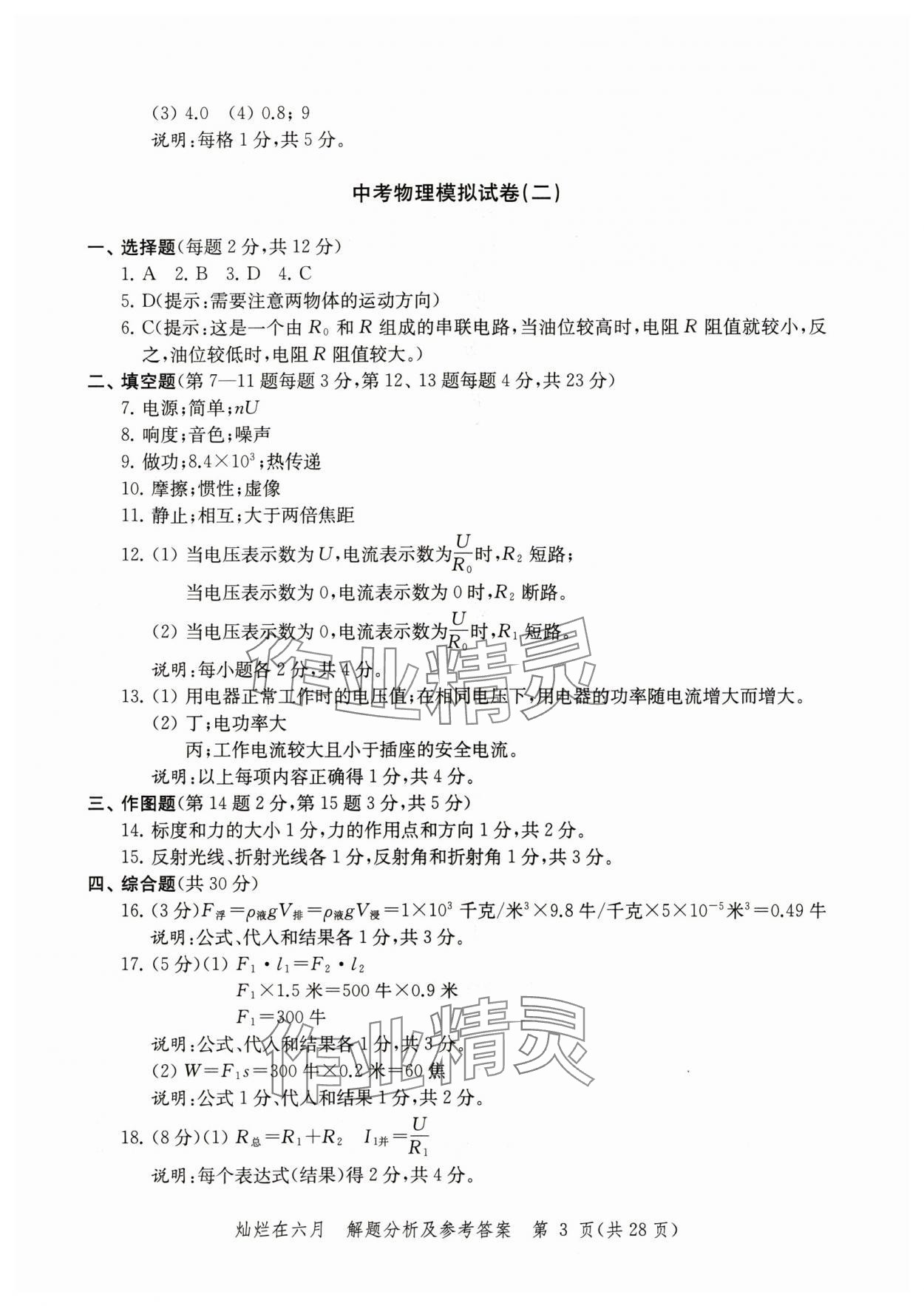 2025年灿烂在六月模拟强化测试精编物理 参考答案第3页