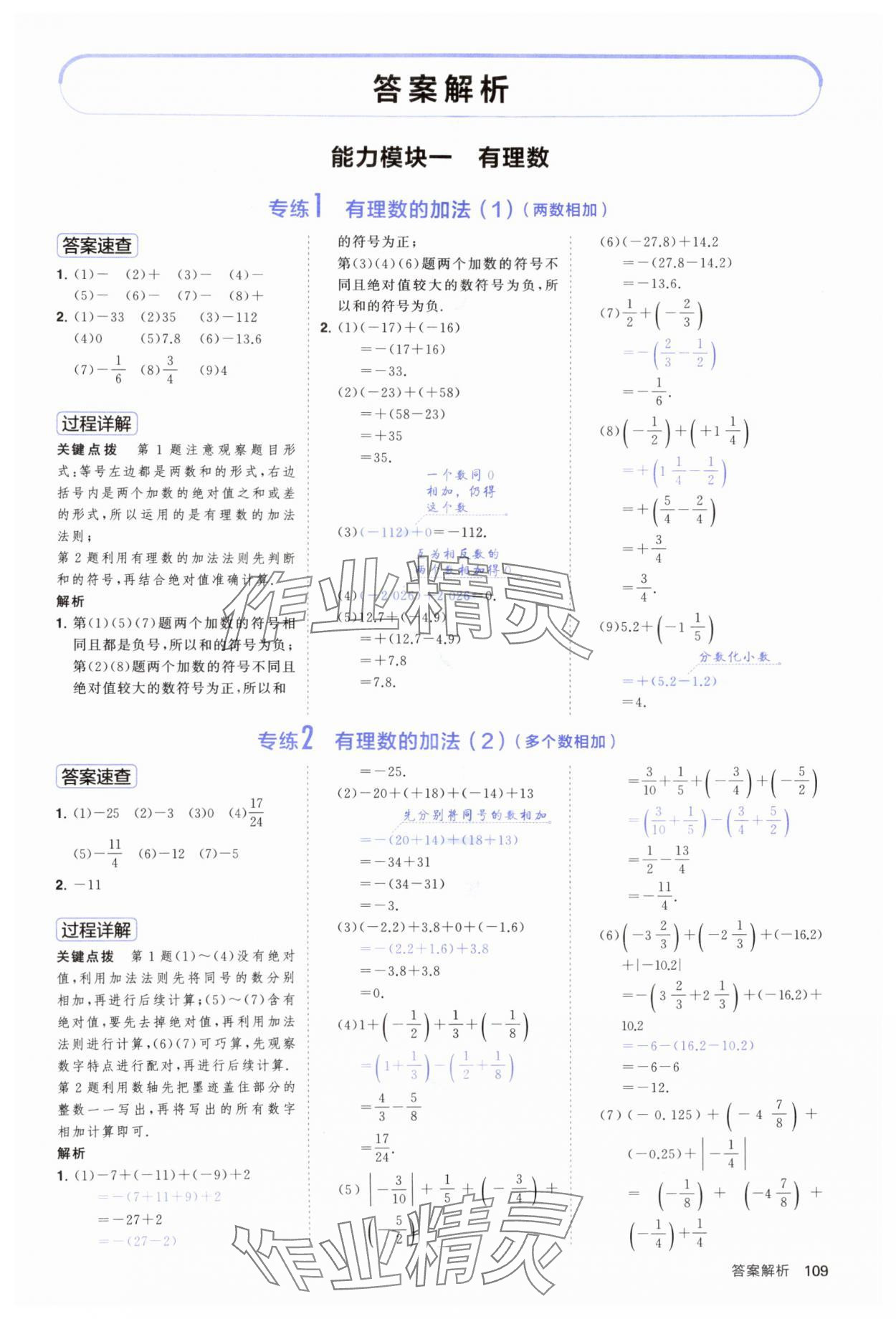 2025年计算题首都师范大学出版社七年级数学全一册人教版 第1页