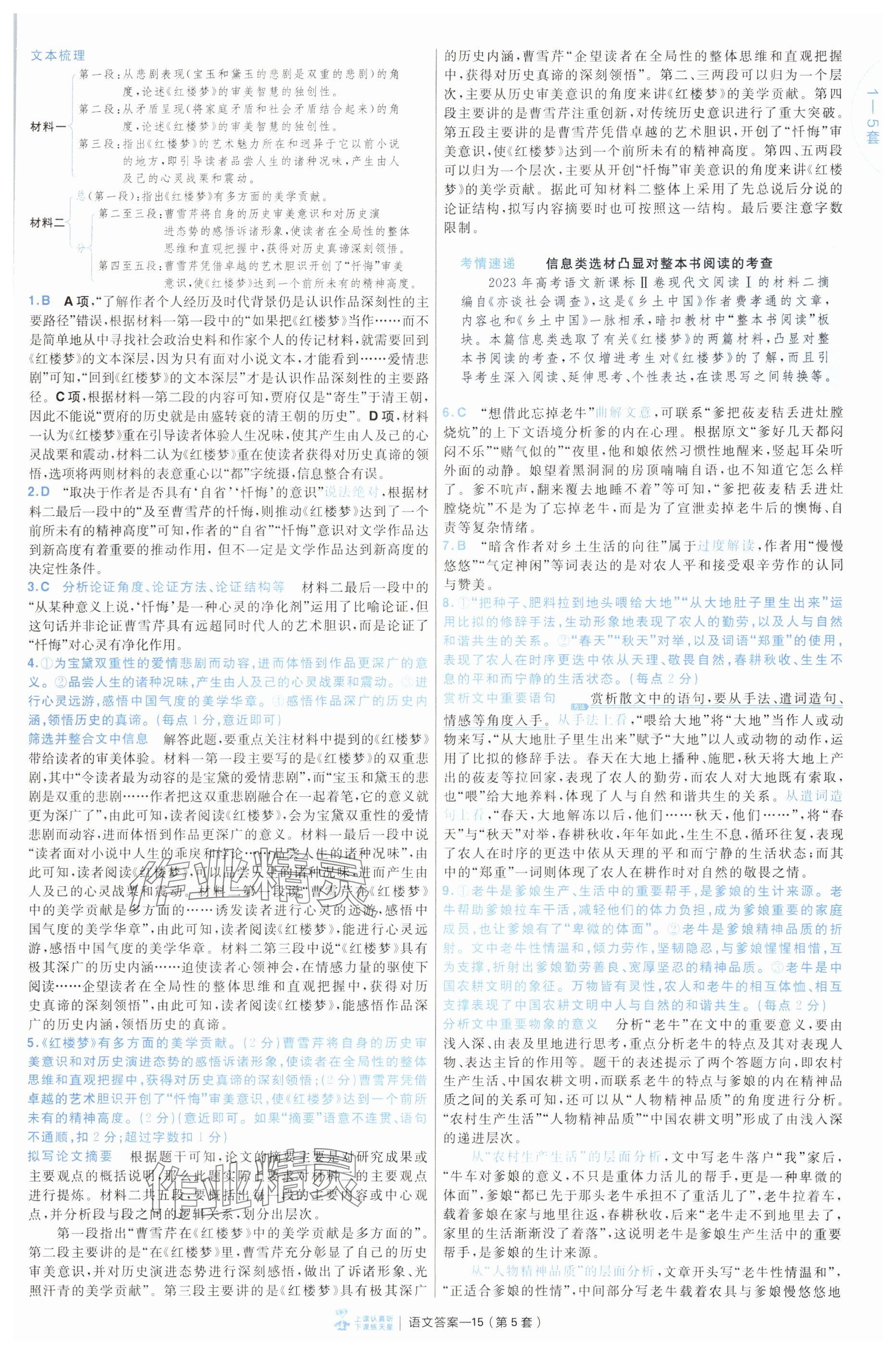 2025年金考卷45套匯編高中語(yǔ)文通用版 參考答案第15頁(yè)