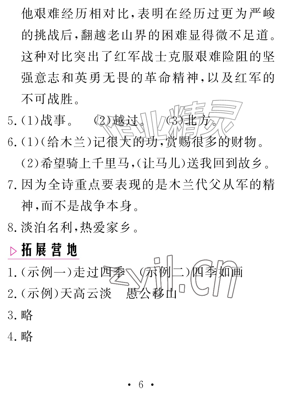 2026年天舟文化精彩暑假团结出版社七年级语文全一册通用版&nbsp;参考答案第6页