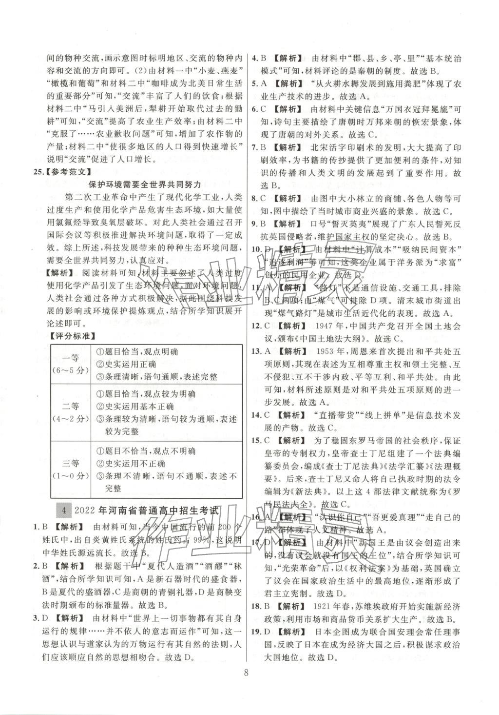 2026年中考名师解密热点试题精编历史 参考答案第8页