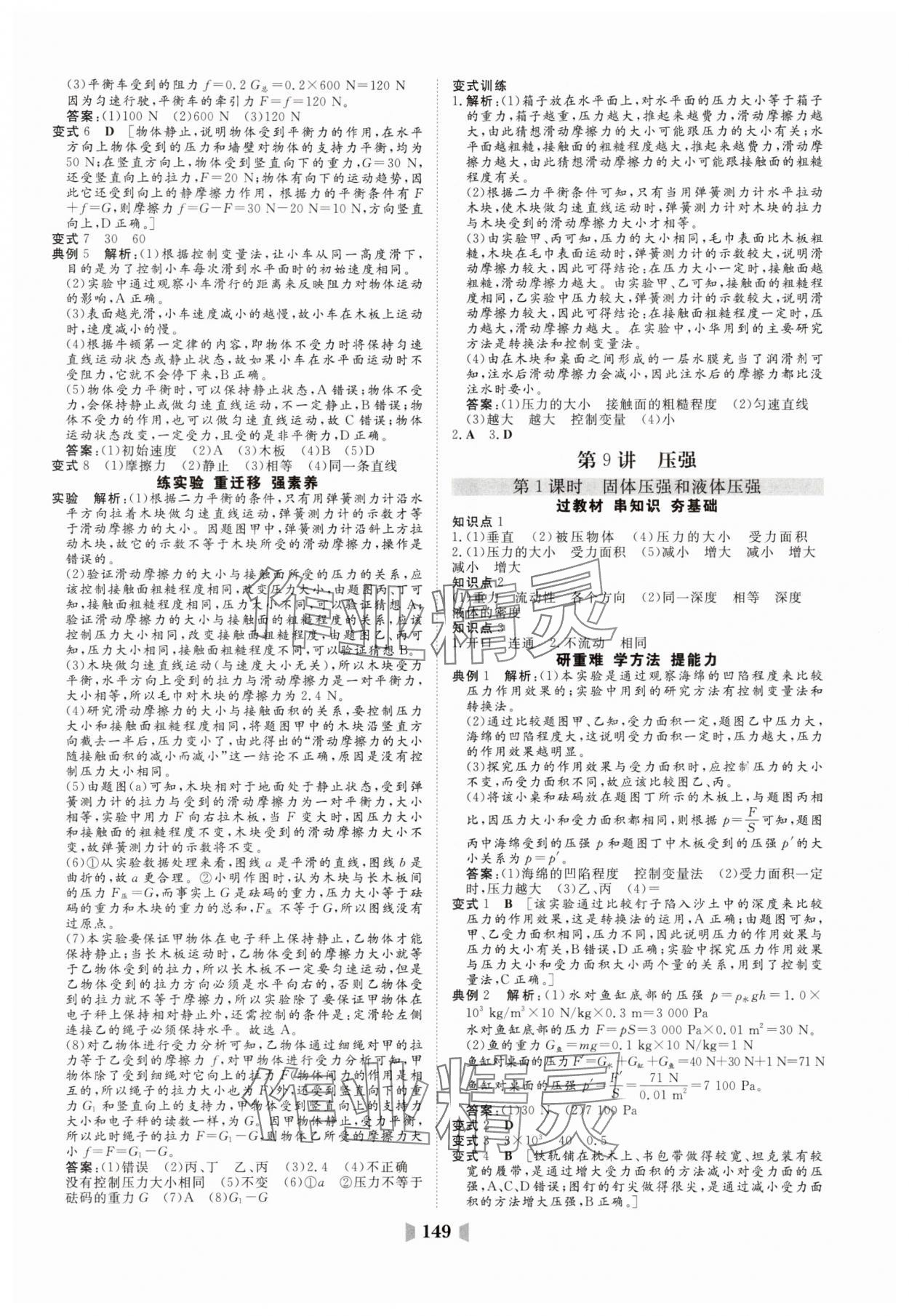 2025年初中總復習山東教育出版社物理 第7頁