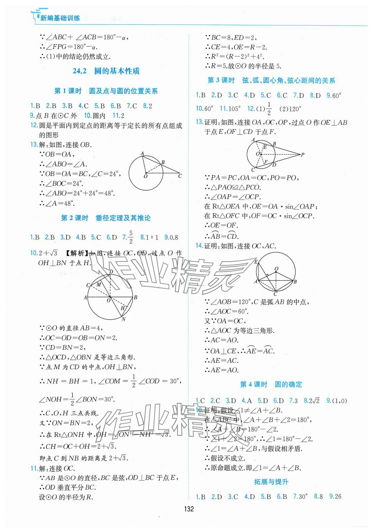2024年新編基礎訓練黃山書社九年級數學下冊滬科版 第4頁