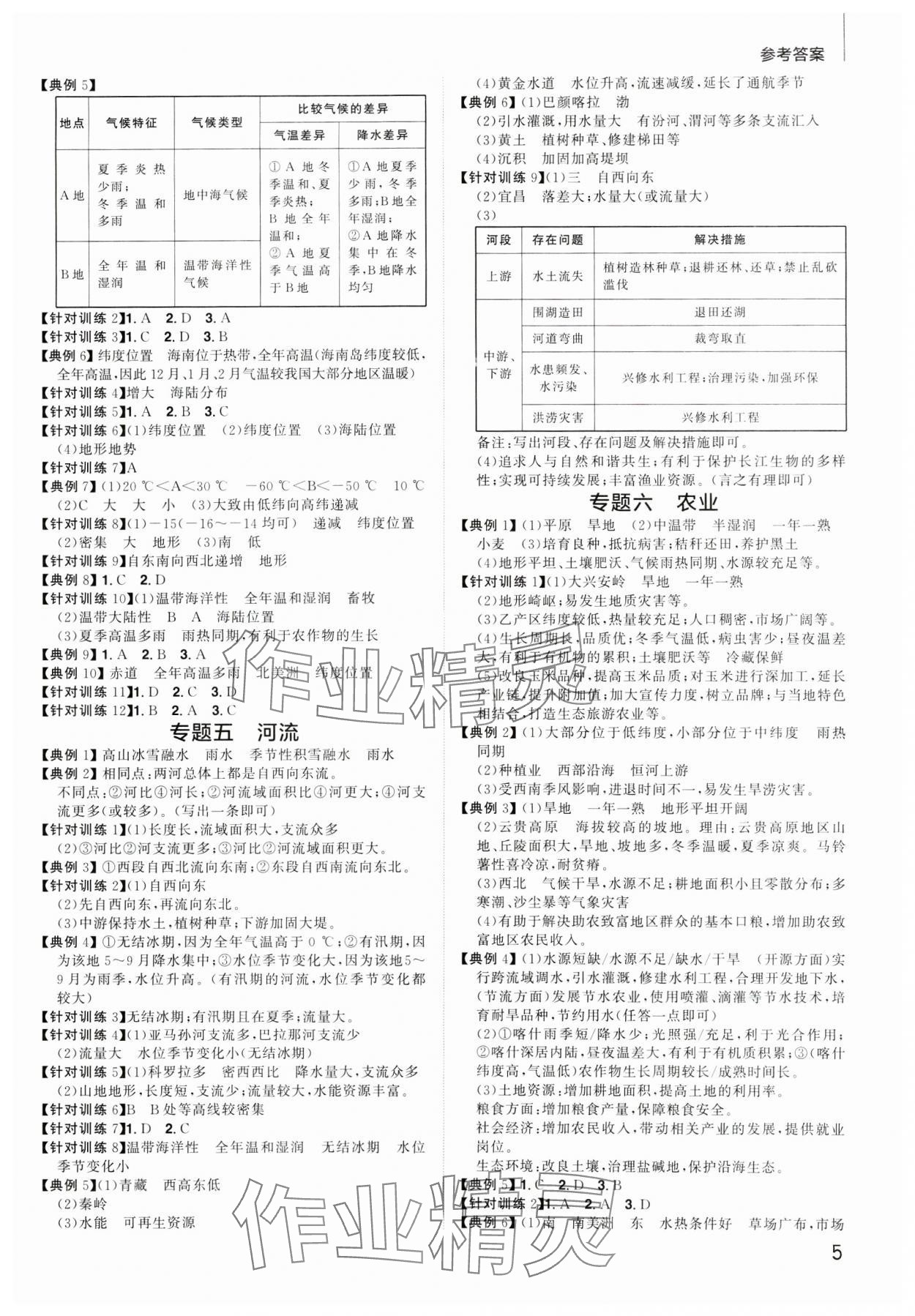 2025年阳光同学分层新中考地理福建专版&nbsp;参考答案第4页