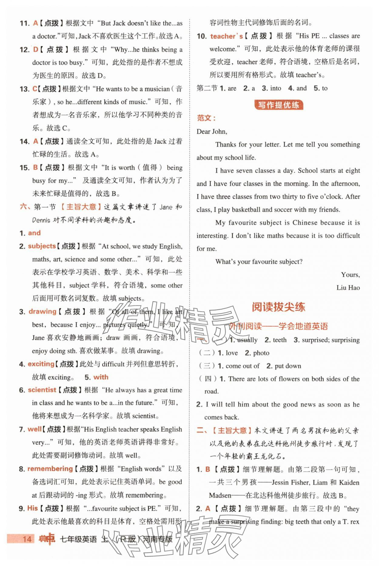 2025年综合应用创新题典中点七年级英语上册人教版河南专版 参考答案第14页