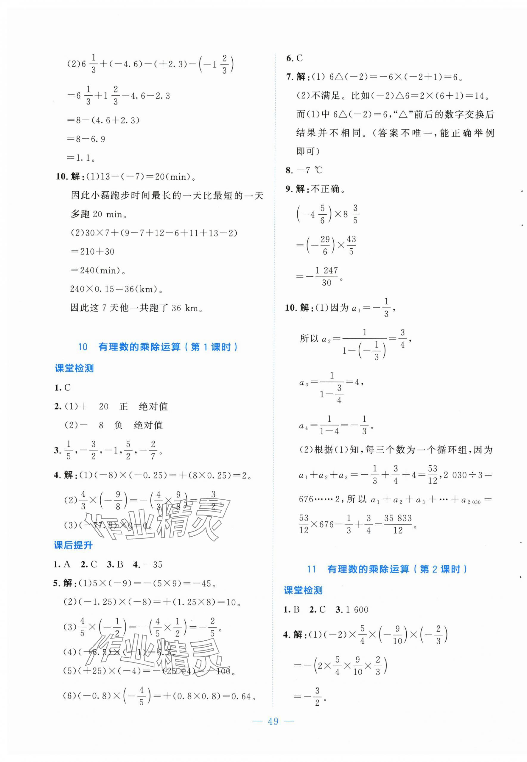 2025年伴你學(xué)北京師范大學(xué)出版社七年級(jí)數(shù)學(xué)上冊(cè)北師大版山西專版&nbsp;第9頁(yè)