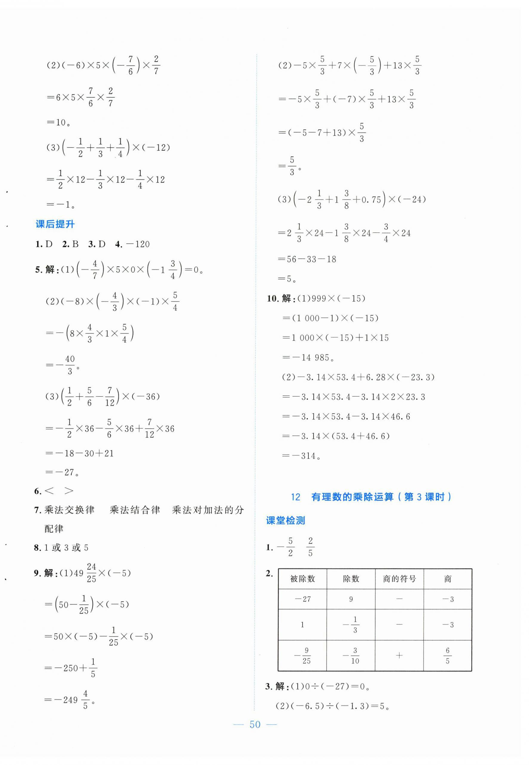 2025年伴你學北京師范大學出版社七年級數學上冊北師大版山西專版&nbsp;第10頁