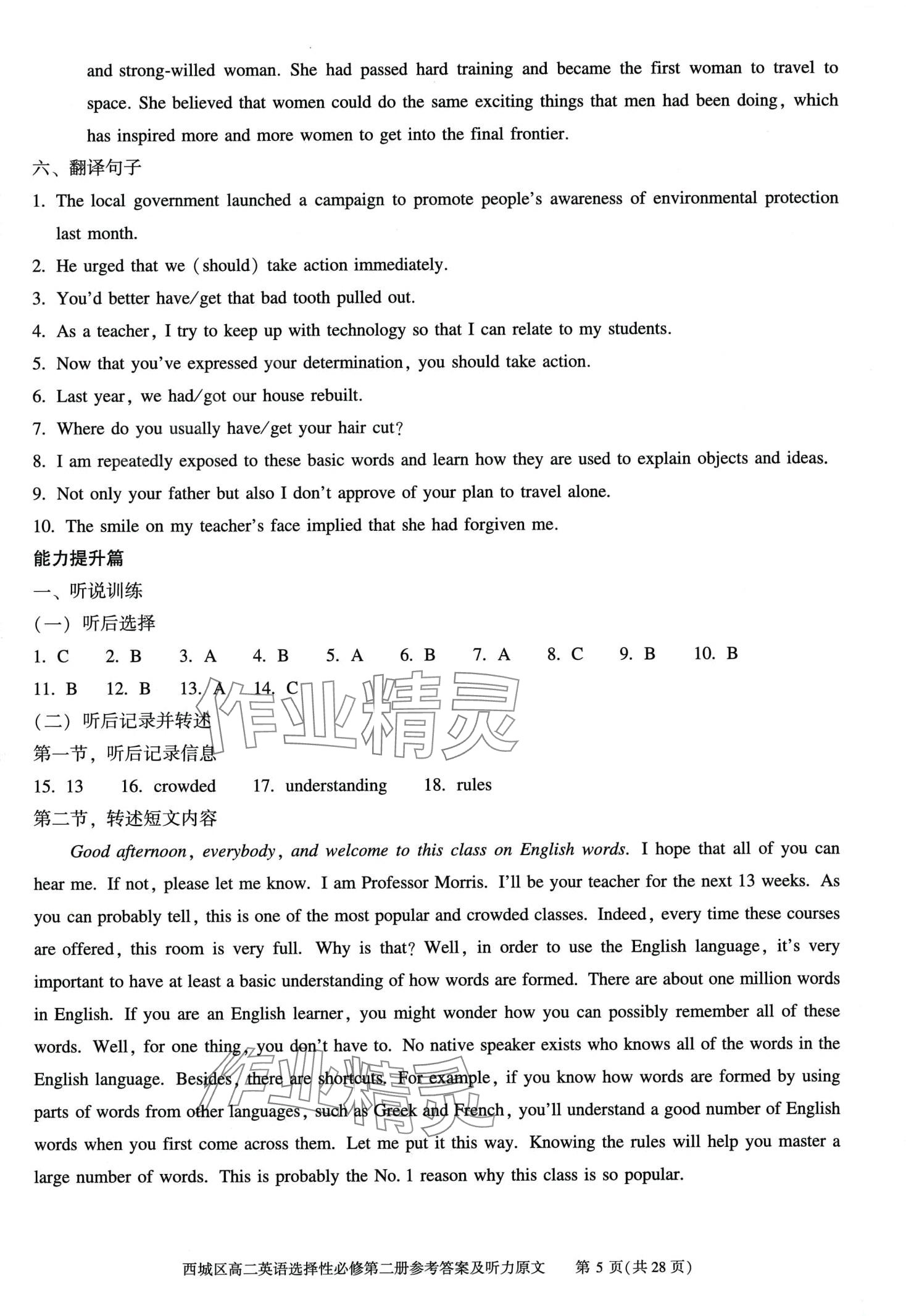 2024年學習探究診斷高中英語選擇性必修第二冊 第7頁