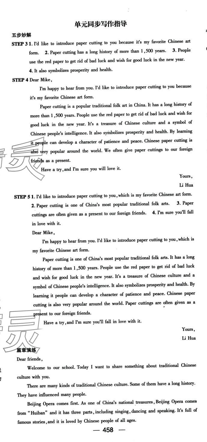 2024年精英新課堂九年級(jí)英語(yǔ)全一冊(cè)人教版 第14頁(yè)