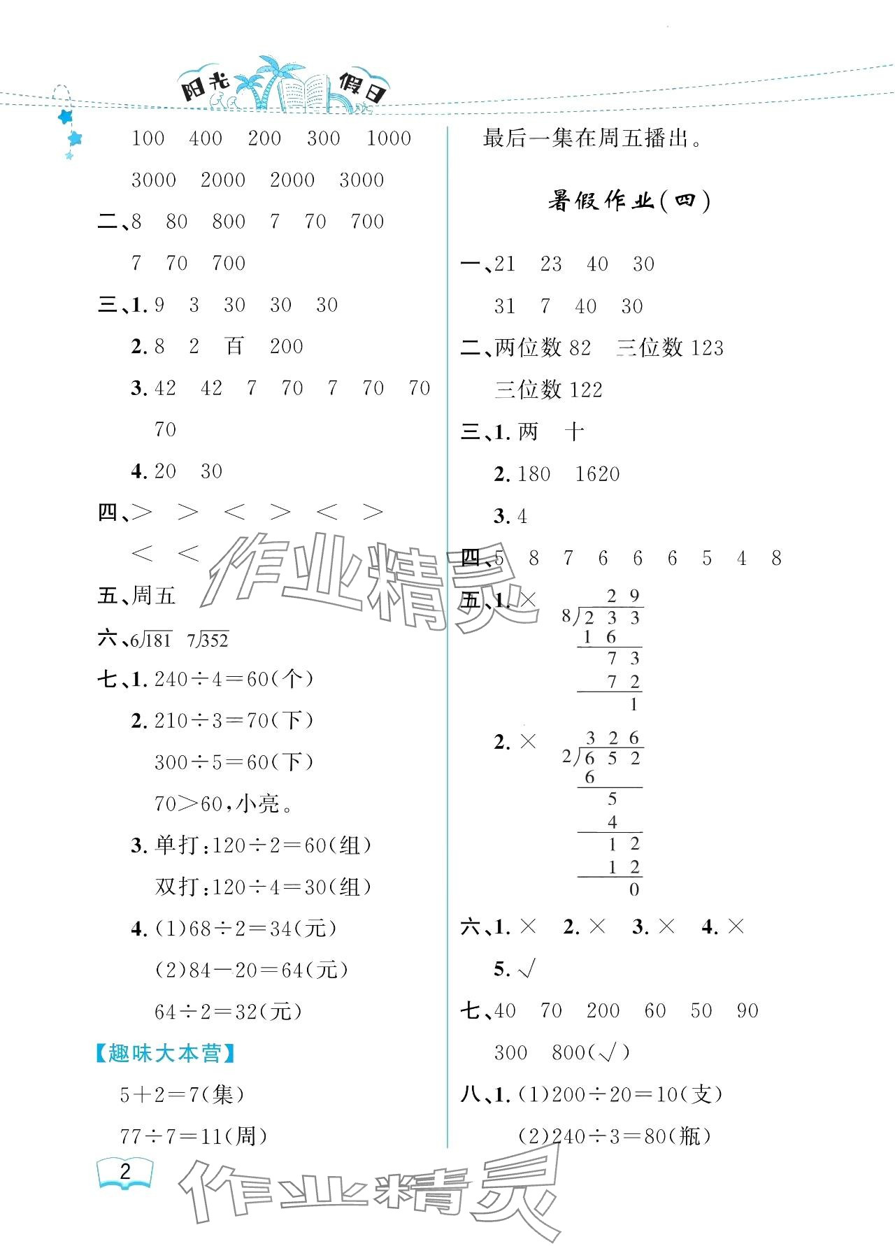 2024年阳光假日暑假三年级数学人教版 参考答案第2页