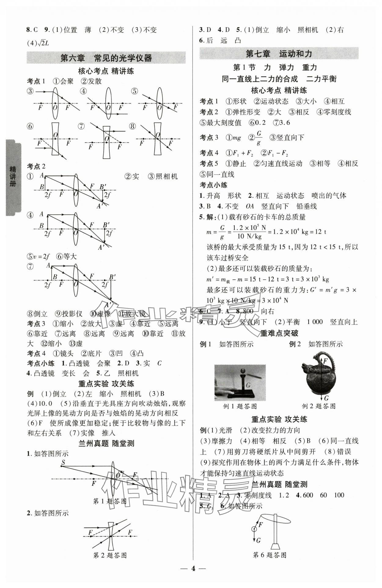 2025年练客中考提优方案物理北师版甘肃专版&nbsp;参考答案第3页