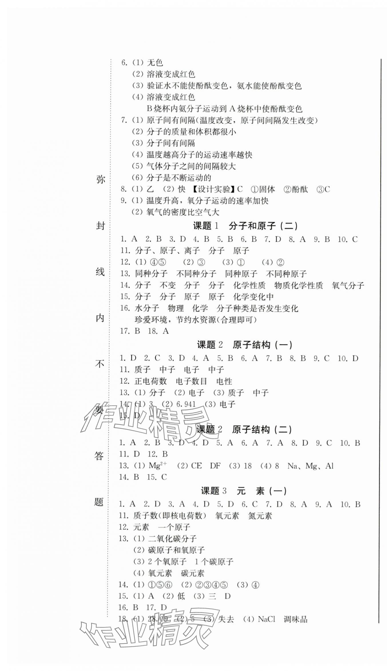 2024年龍翔一卷通九年級化學全一冊人教版 第7頁