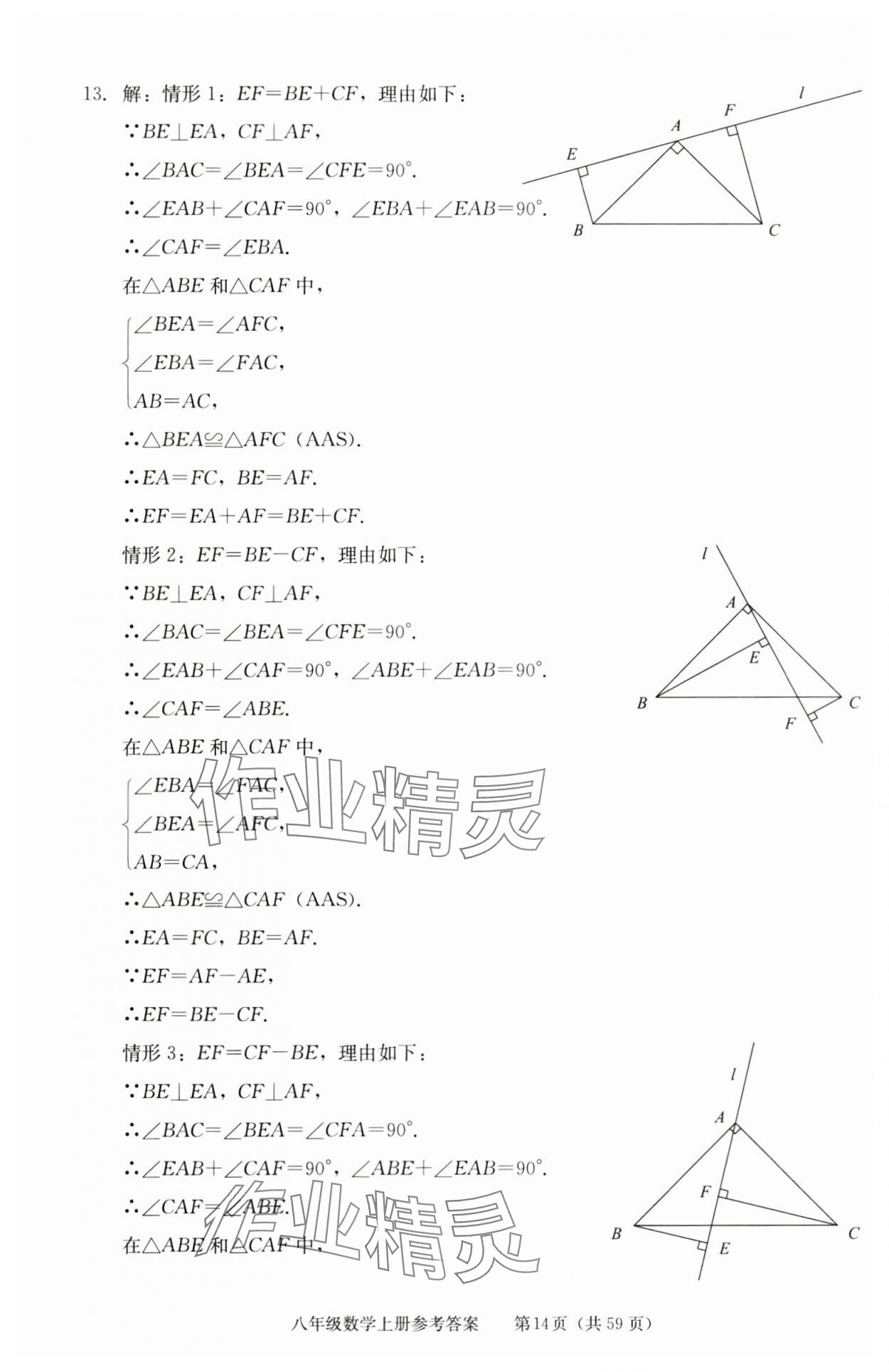2025年学习探究诊断八年级数学上册人教版 参考答案第14页