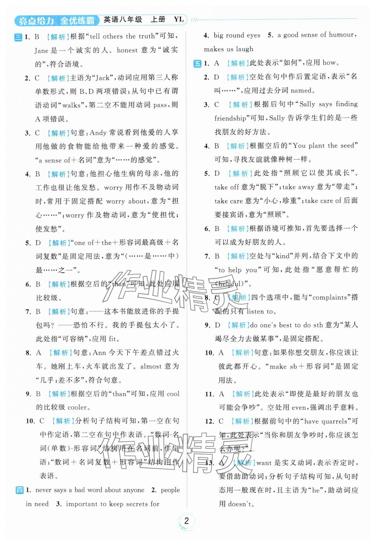 2024年亮點(diǎn)給力全優(yōu)練霸八年級(jí)英語(yǔ)上冊(cè)譯林版 參考答案第2頁(yè)