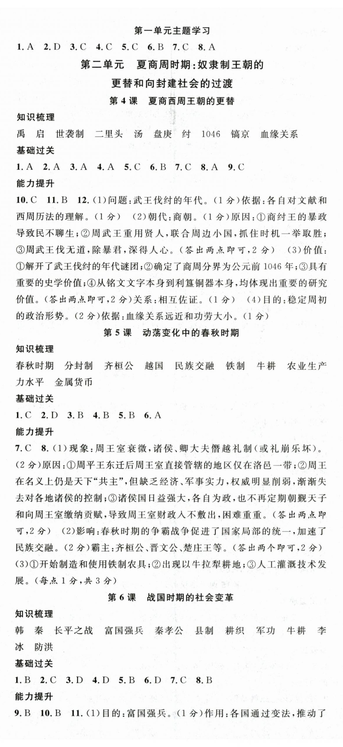 2025年名校课堂七年级历史上册人教版 第2页