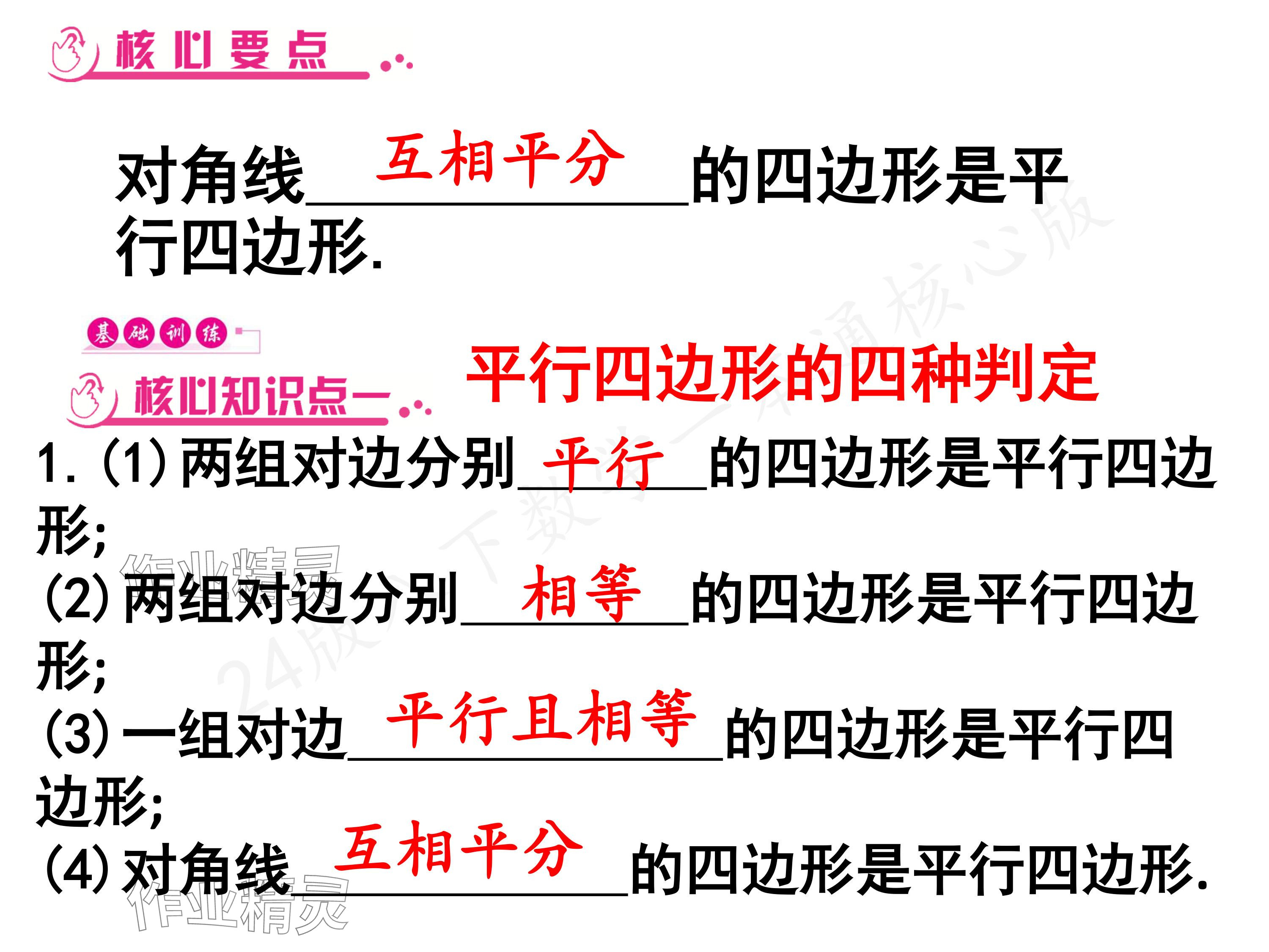 2024年一本通武漢出版社八年級數(shù)學(xué)下冊北師大版核心板 參考答案第45頁