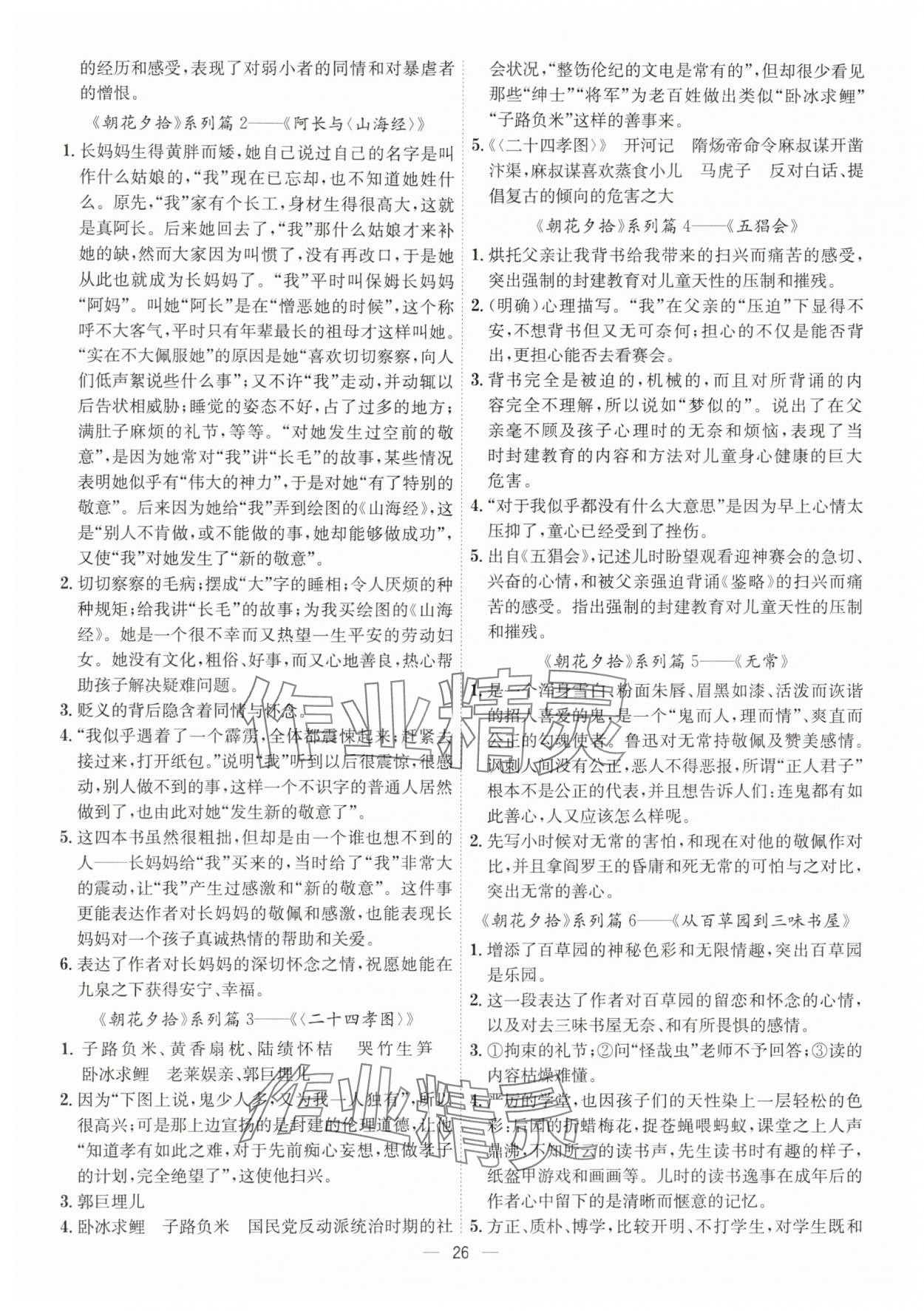 2025年考点专练七年级语文上册人教版深圳专版&nbsp;第26页