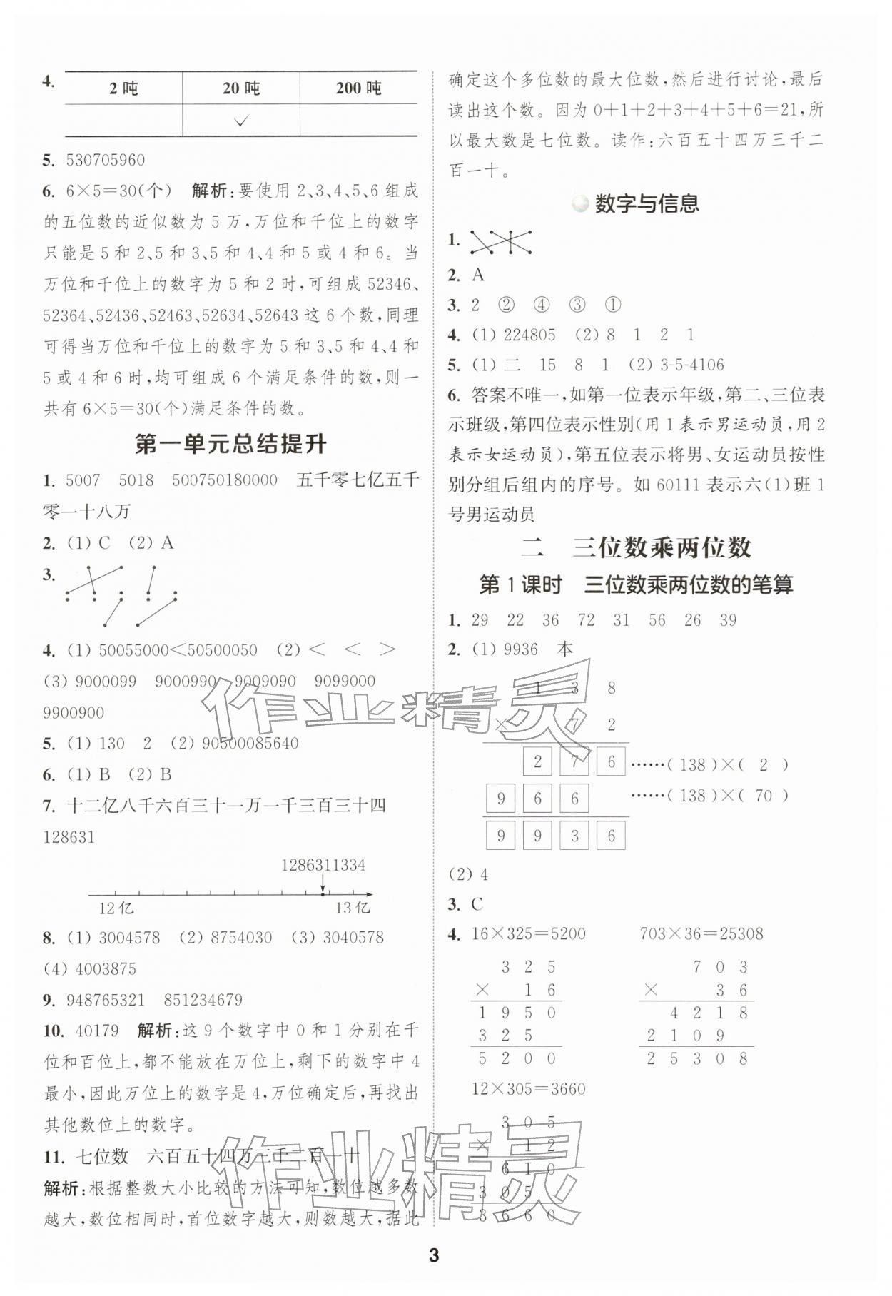 2026年通成学典课时作业本四年级数学下册苏教版&nbsp;第3页