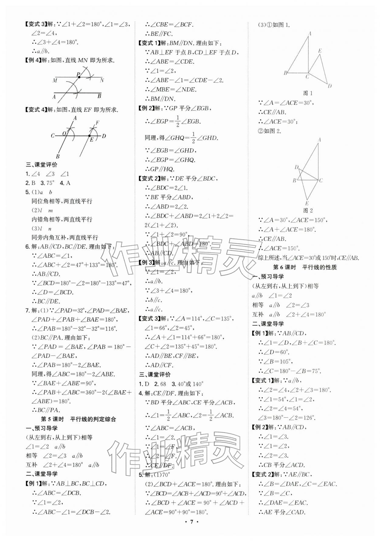 2026年多维导学案七年级数学下册北师大版&nbsp;第7页