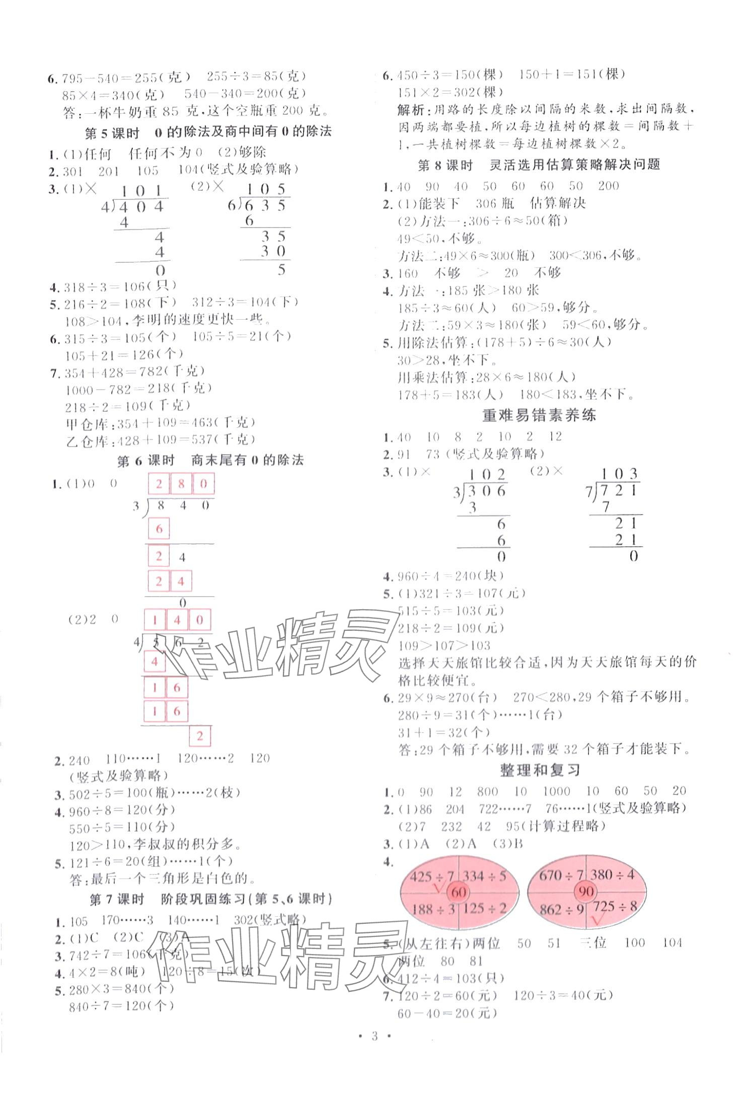 2024年每时每刻快乐优加作业本三年级数学下册人教版 第3页