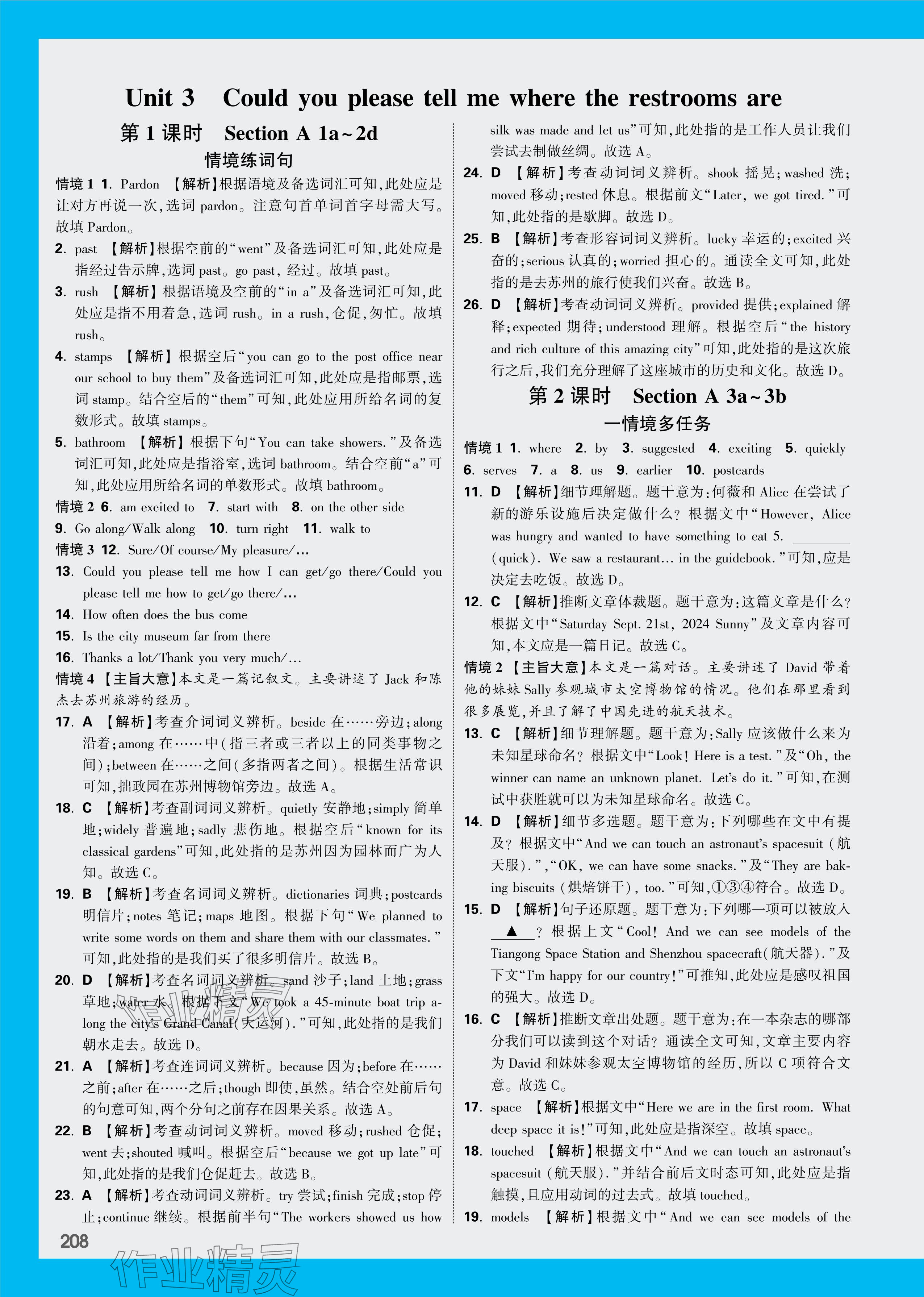 2024年萬唯中考情境題九年級英語全一冊人教版 參考答案第10頁