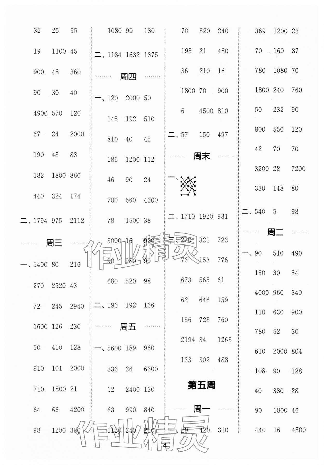 2025年通城学典计算能手三年级数学下册苏教版 第4页