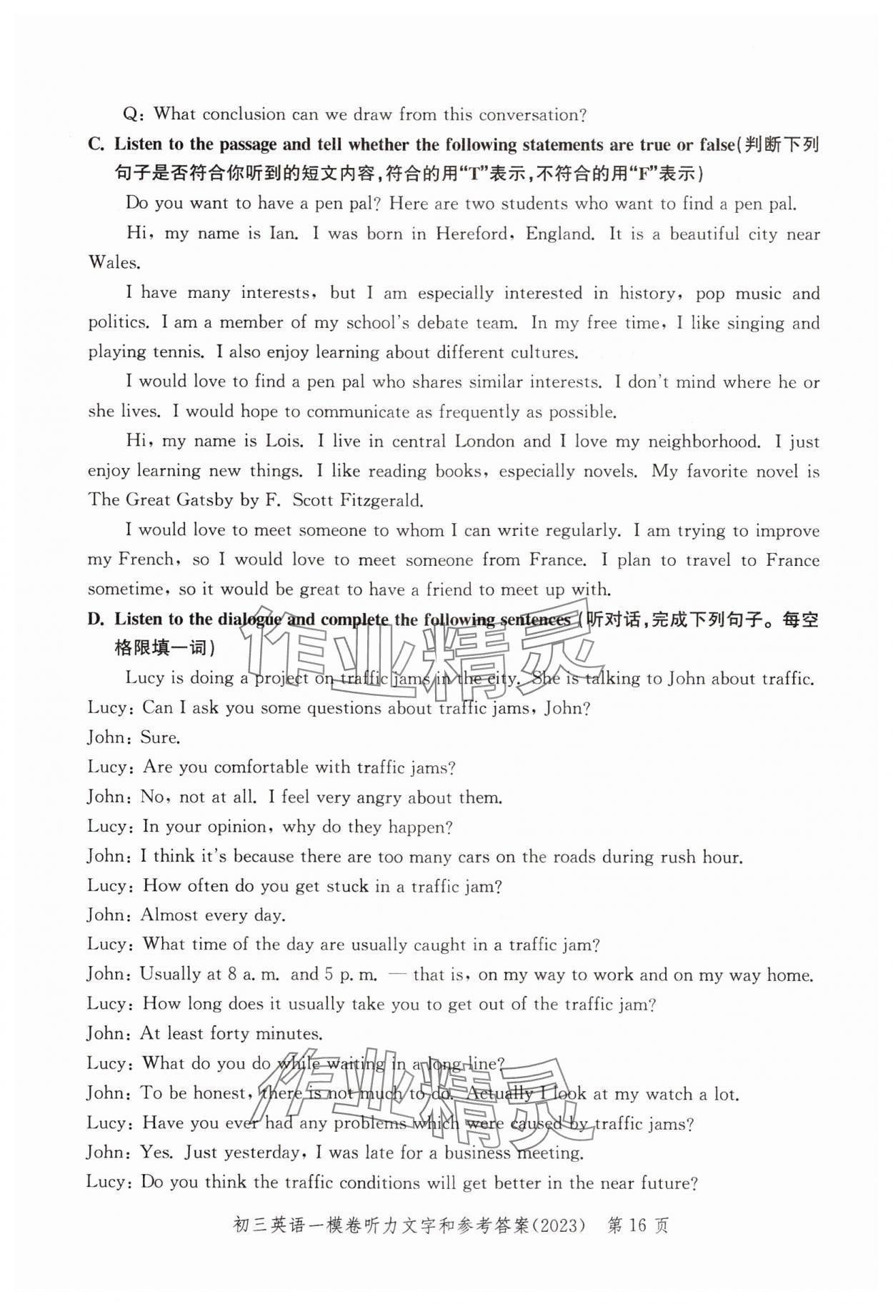 2023年文化课强化训练英语2020~2023&nbsp;参考答案第16页