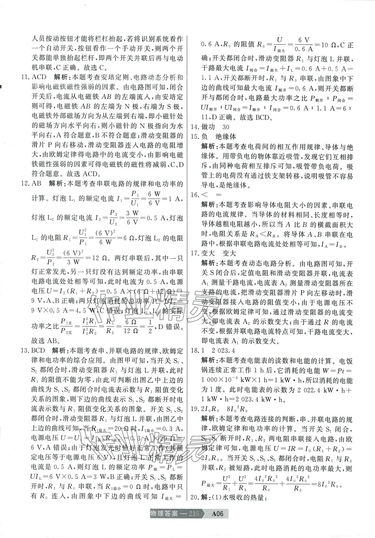 2024年水木教育中考模擬試卷精編物理 第13頁