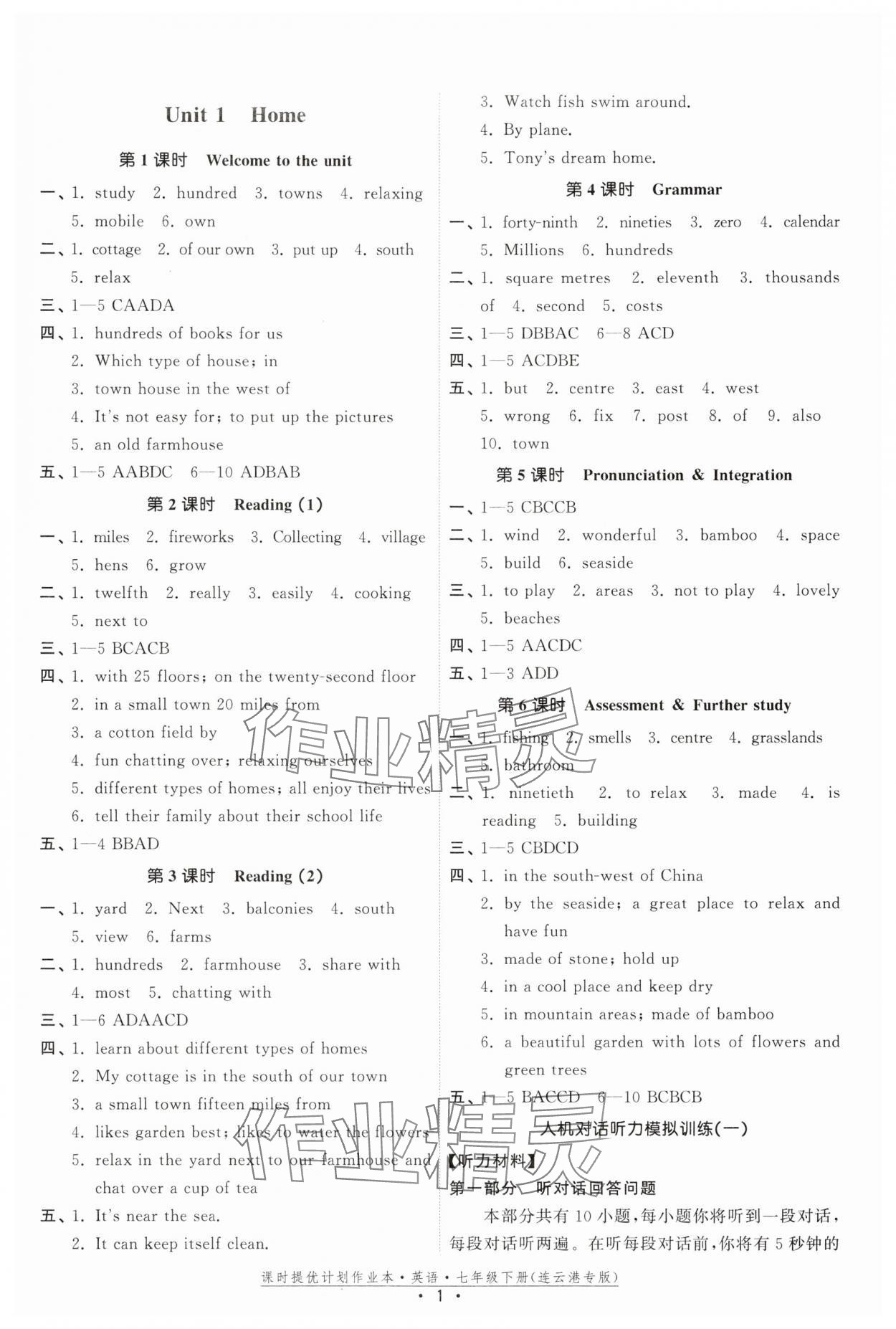 2025年课时提优计划作业本七年级英语下册译林版连云港专版 参考答案第1页