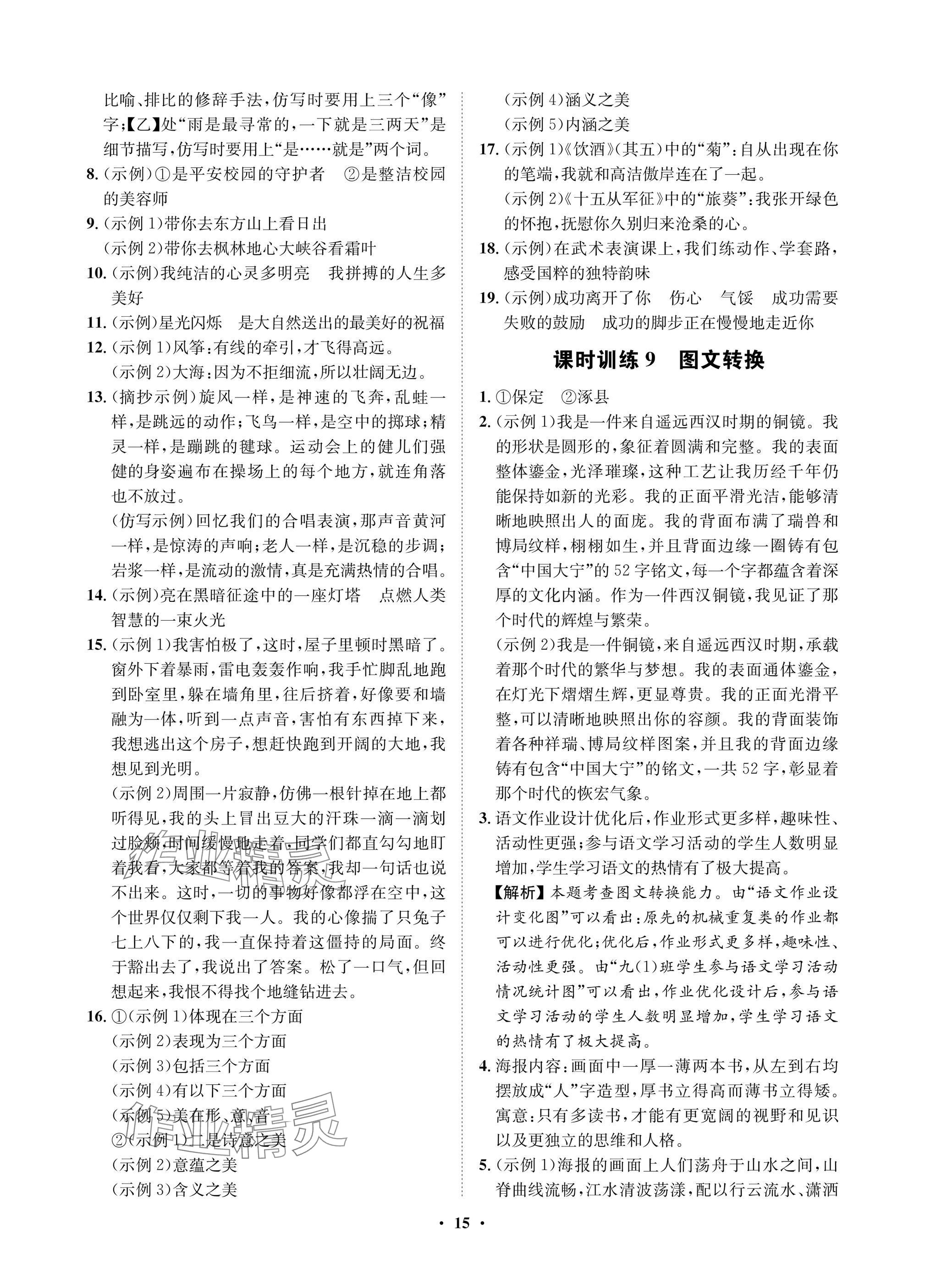 2025年湖北中考初中學(xué)業(yè)水平考試總復(fù)習(xí)語文通用版&nbsp;參考答案第15頁