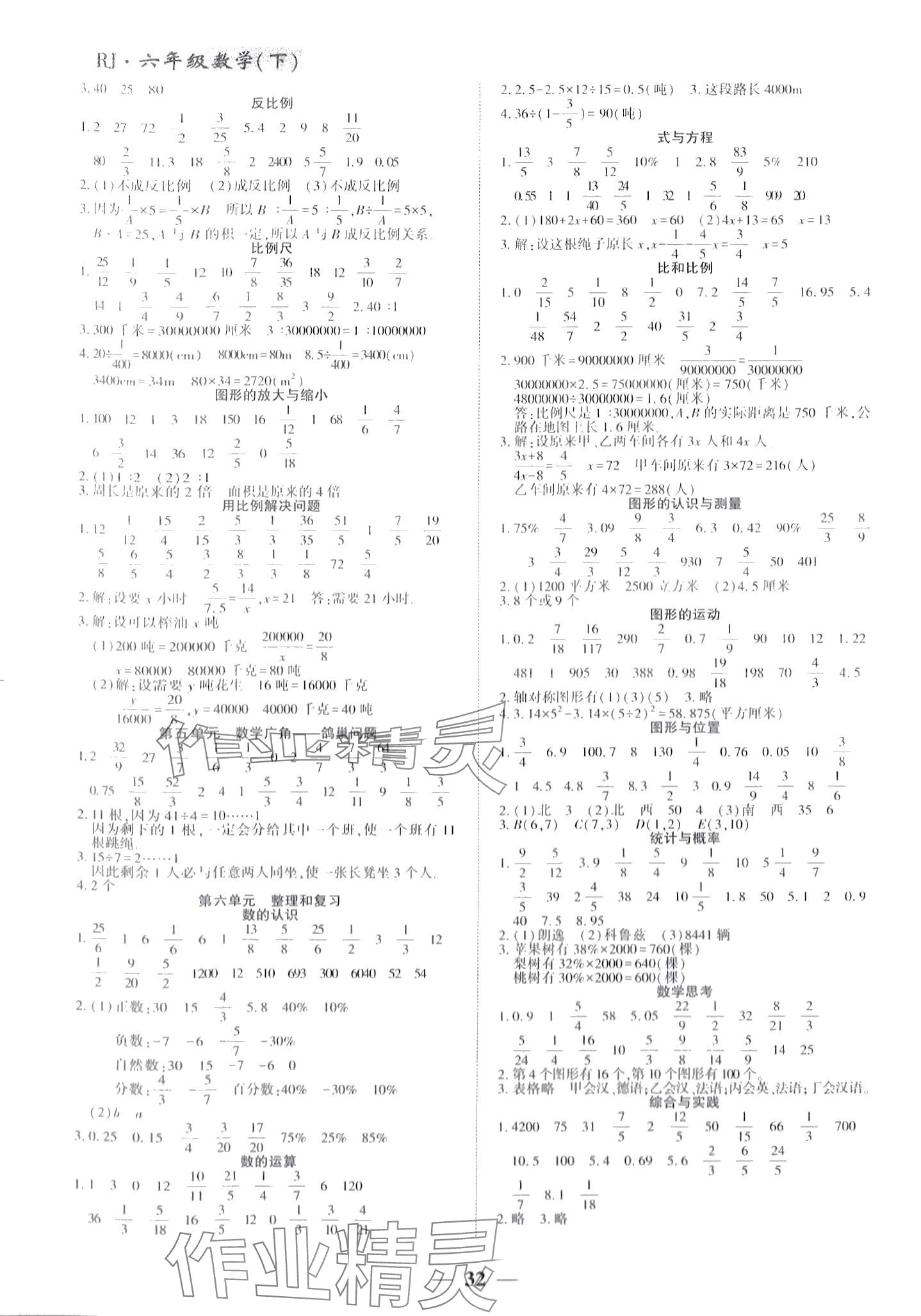 2024年基礎(chǔ)教研開(kāi)心作業(yè)六年級(jí)數(shù)學(xué)下冊(cè)人教版福建專版 第2頁(yè)