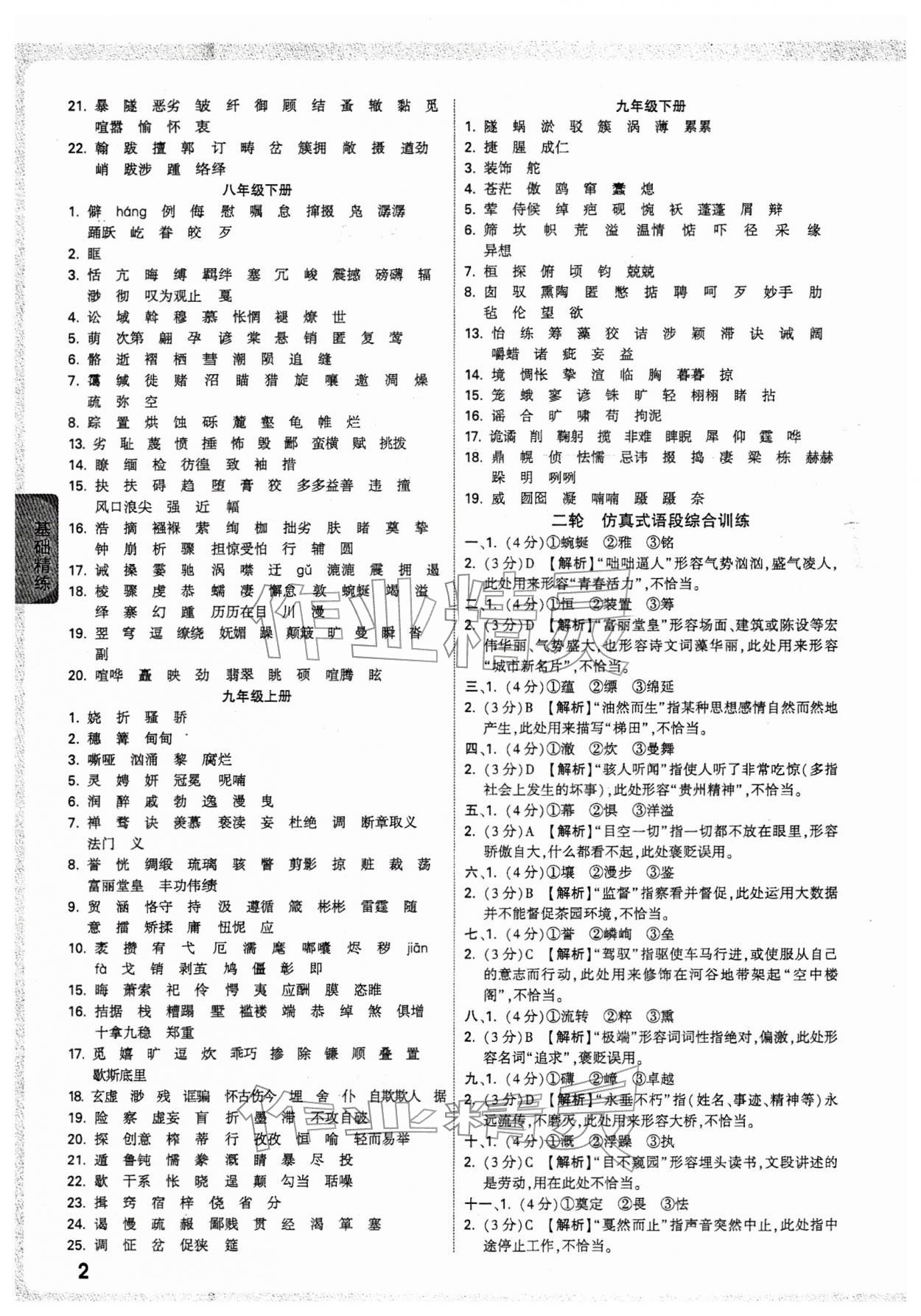 2026年万唯中考试题研究语文中考人教版贵州专版&nbsp;参考答案第2页