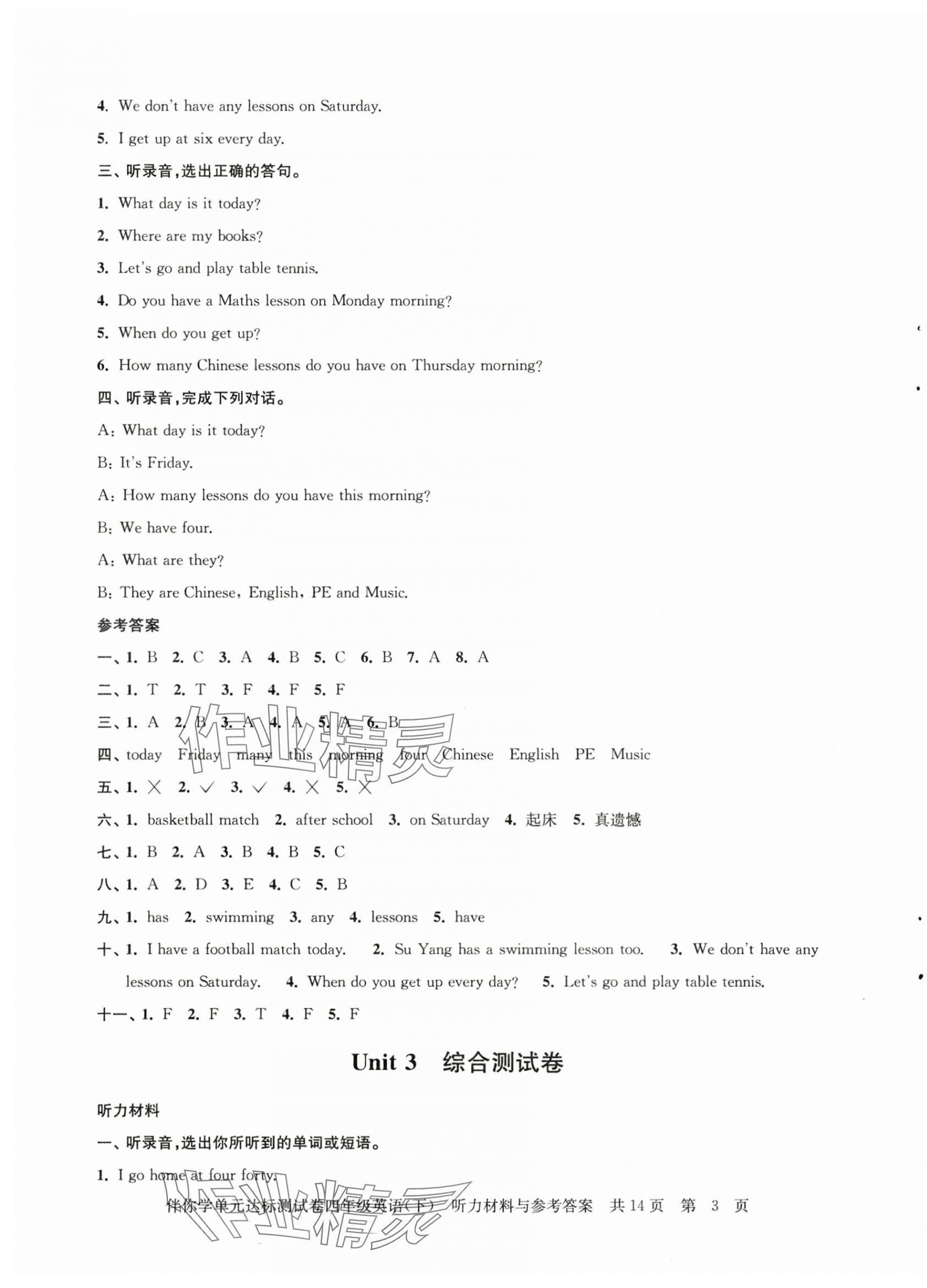 2025年伴你學(xué)單元達標(biāo)測試卷四年級英語下冊譯林版 第3頁
