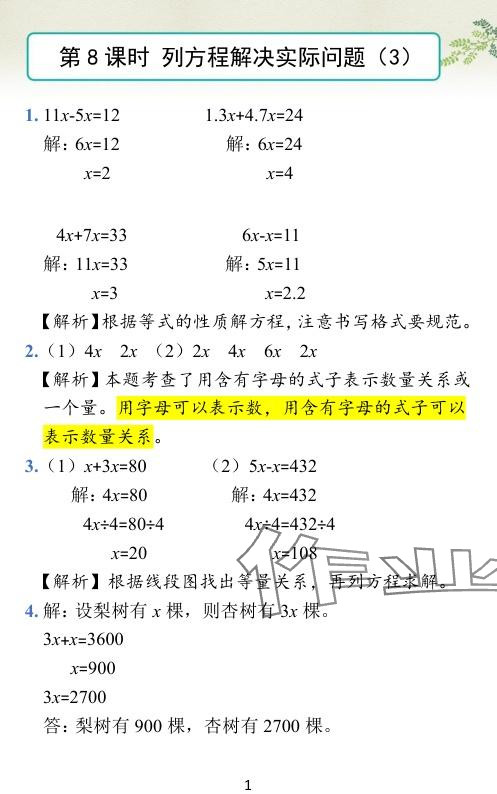 2024年小學(xué)學(xué)霸作業(yè)本五年級(jí)數(shù)學(xué)下冊(cè)蘇教版 參考答案第21頁(yè)