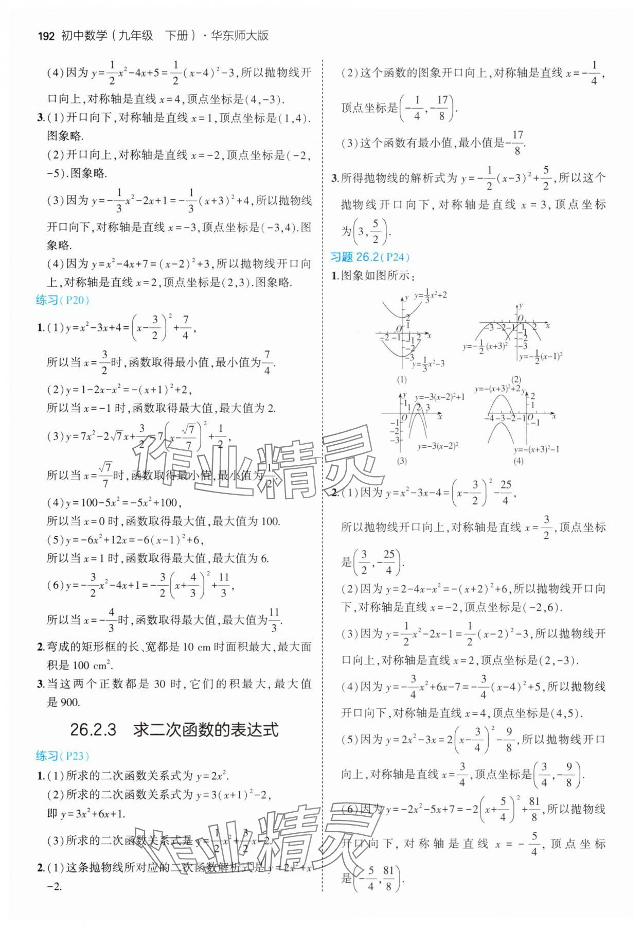 2025年教材課本九年級數學下冊華師大版 參考答案第3頁