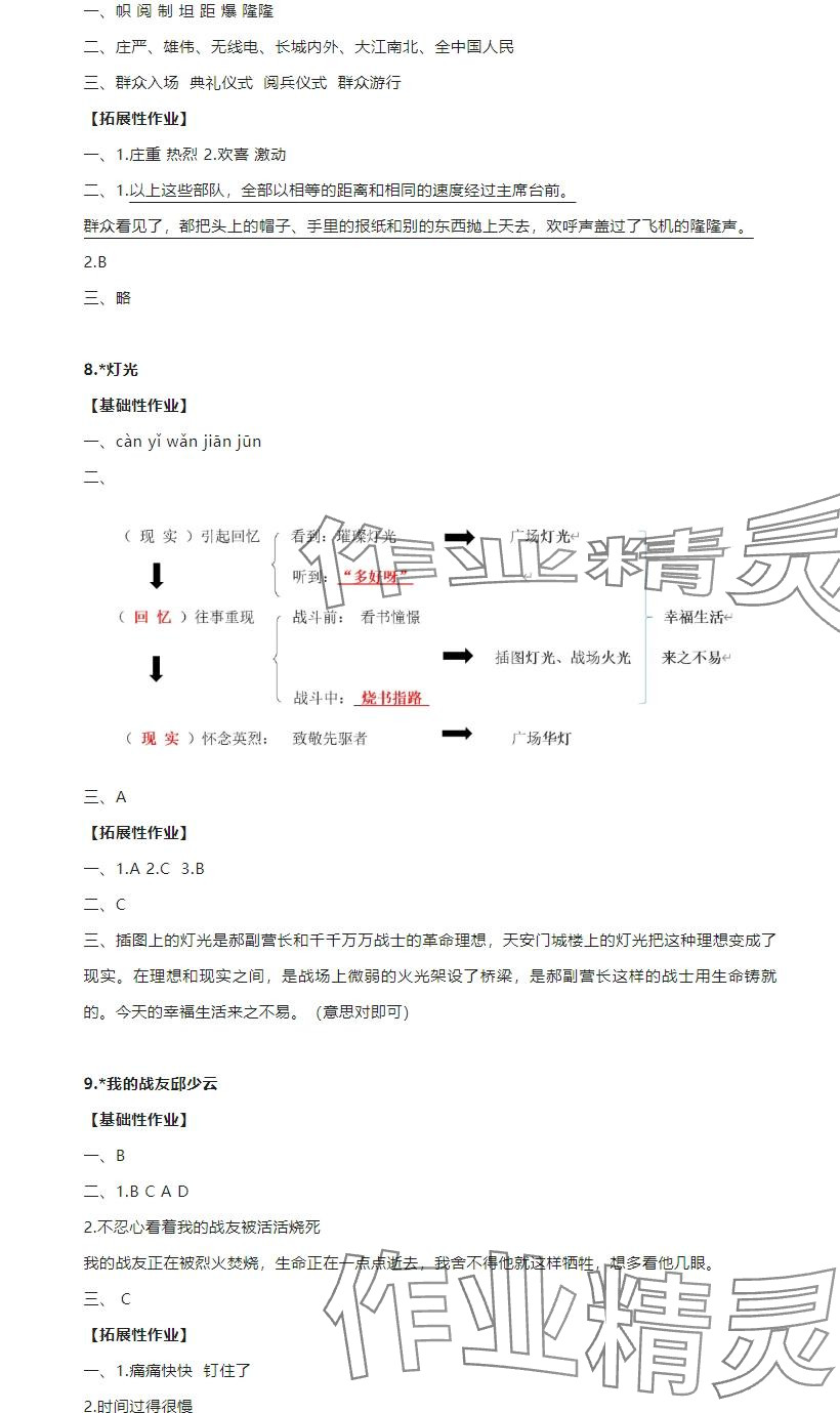 2024年知识与能力训练六年级语文上册人教版 参考答案第4页