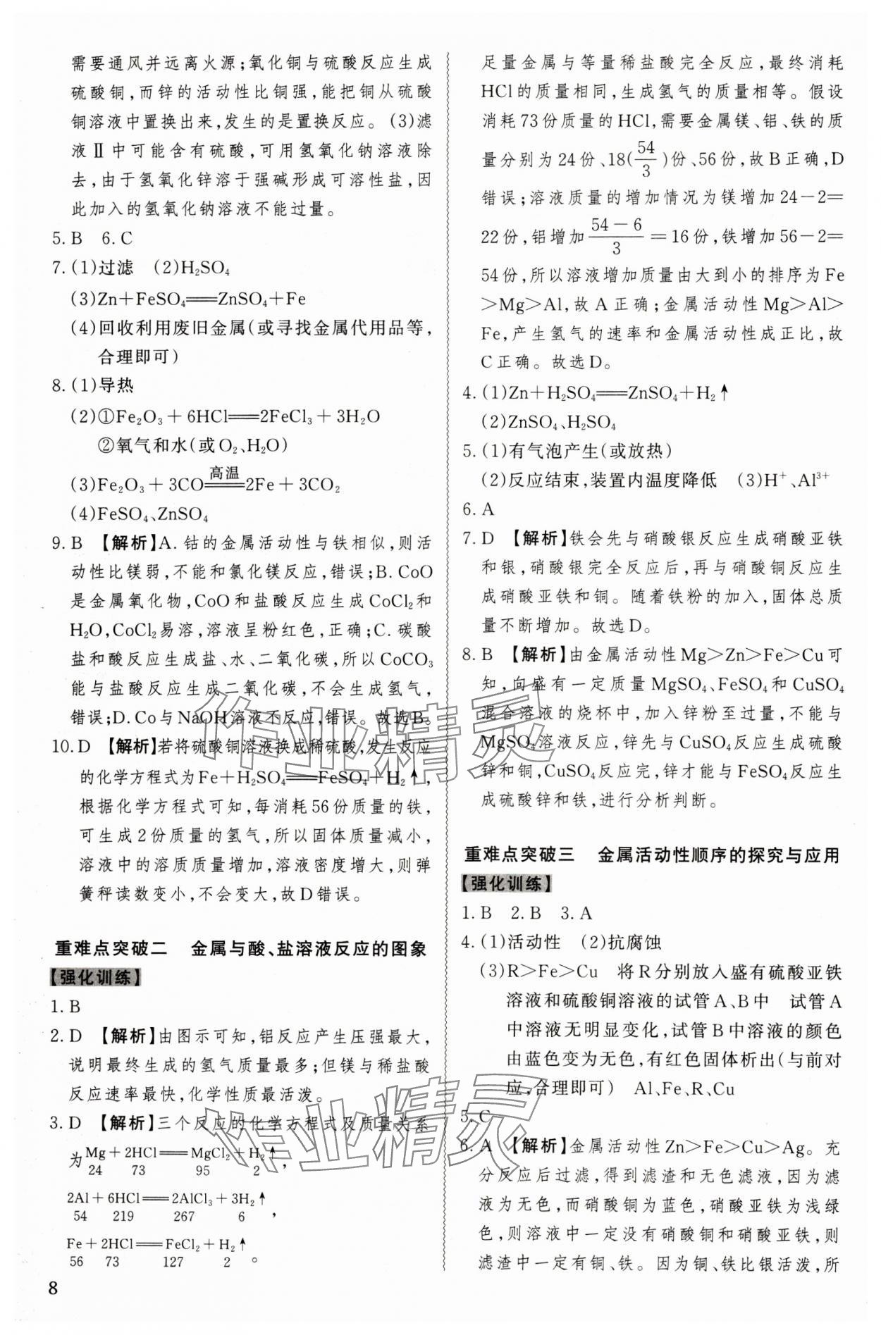 2024年名師中考化學廣東專用 參考答案第8頁