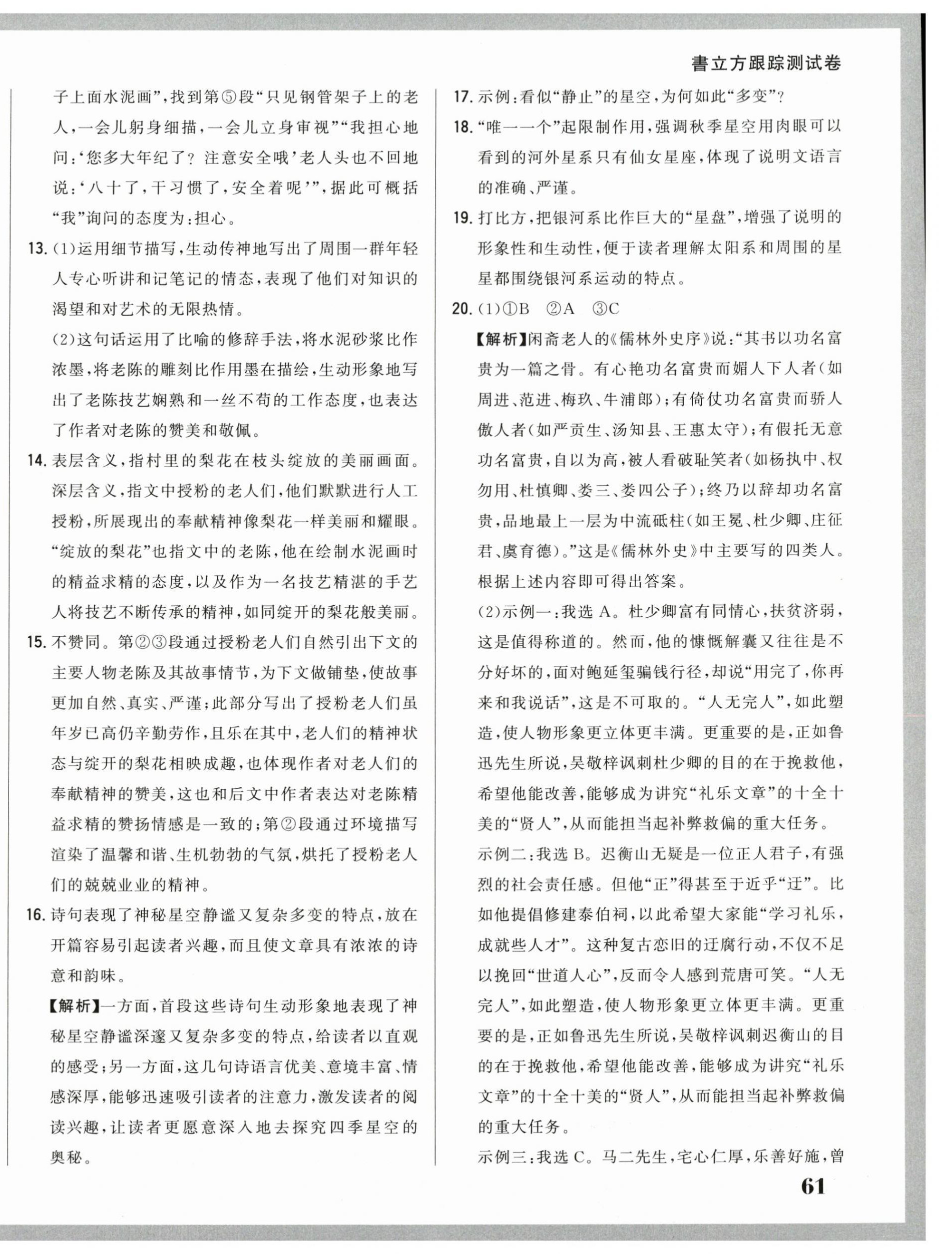 2025年名校调研跟踪测试卷九年级语文下册人教版 第2页
