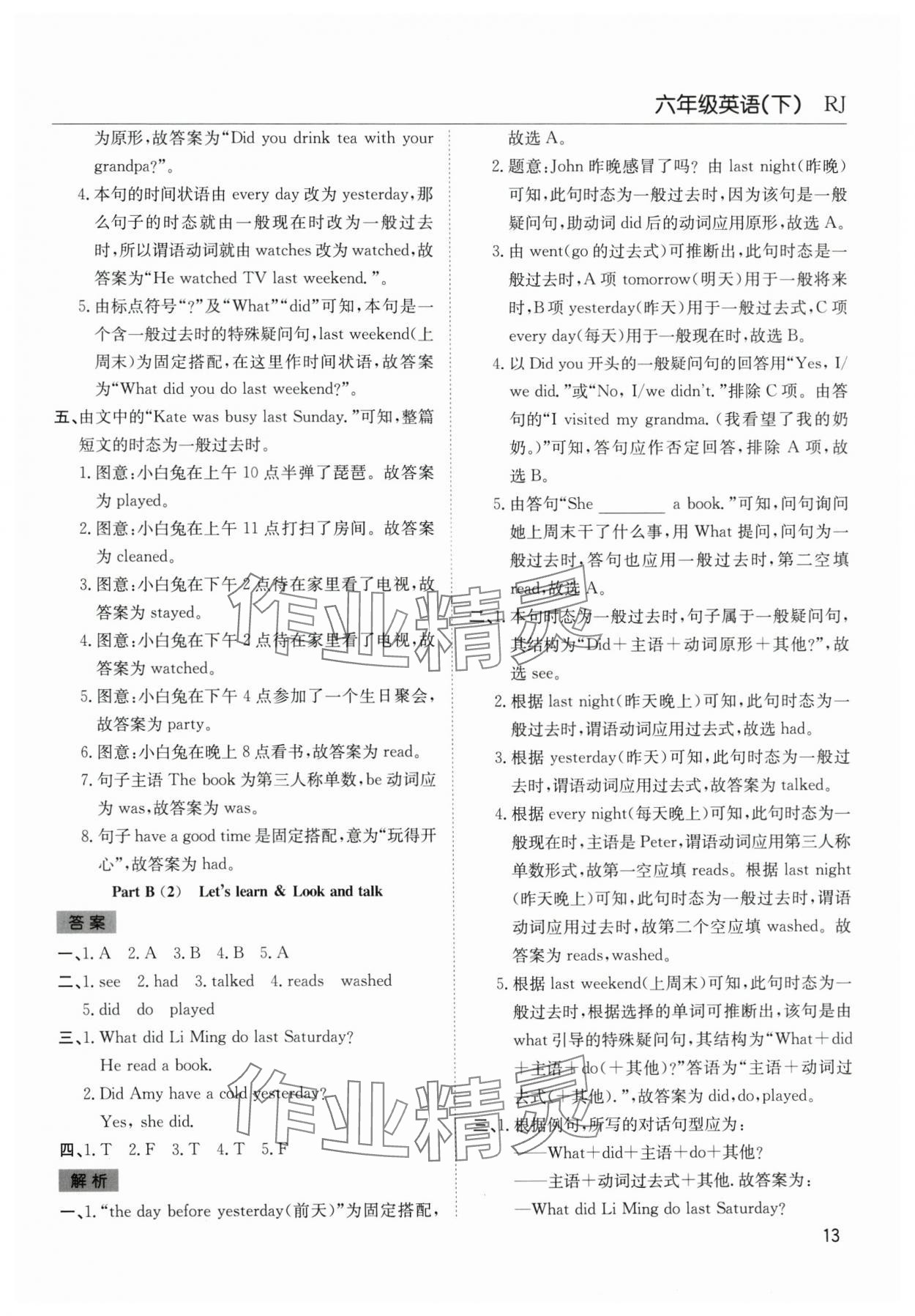 2025年陽光課堂課時(shí)作業(yè)六年級英語下冊人教版 第13頁