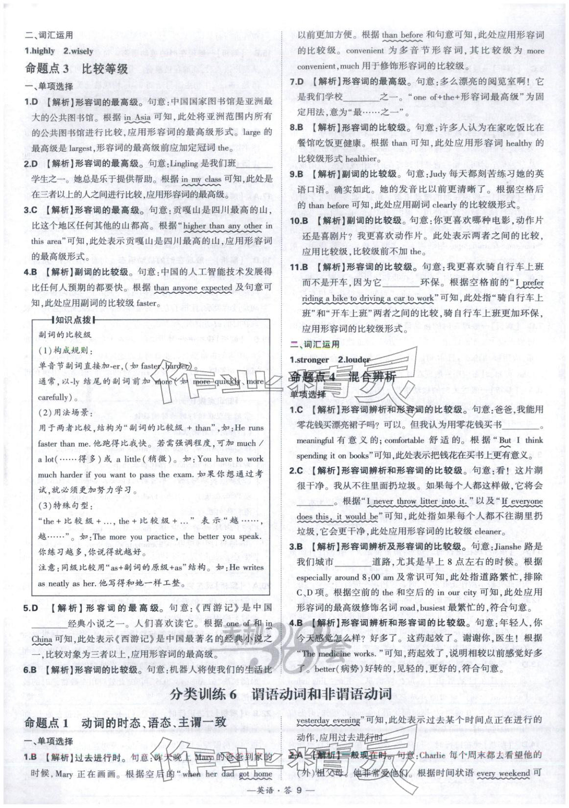 2026年天利38套中考试题分类英语 第9页