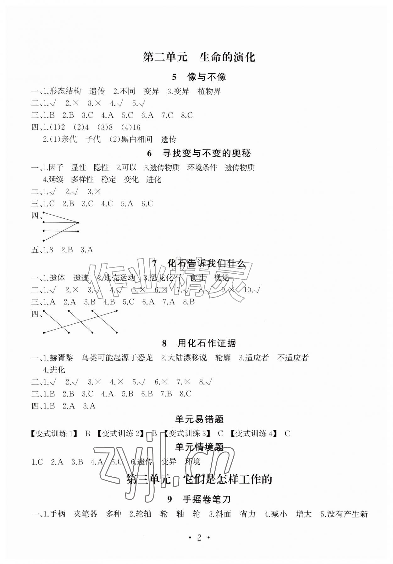2026年练习与测试六年级科学上册苏教版贵州专版&nbsp;第2页