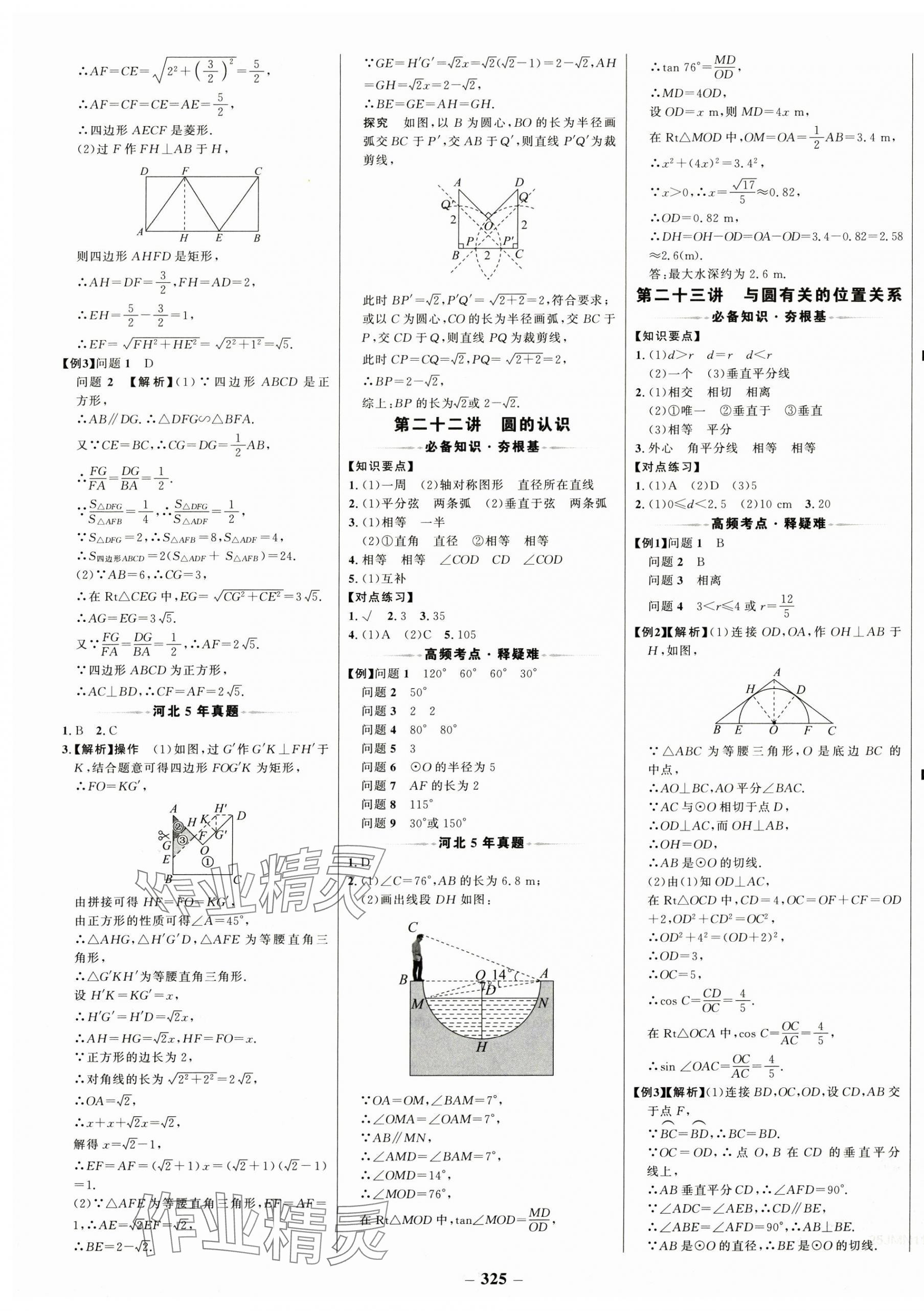 2025年世紀金榜金榜中考數(shù)學河北專用 第9頁