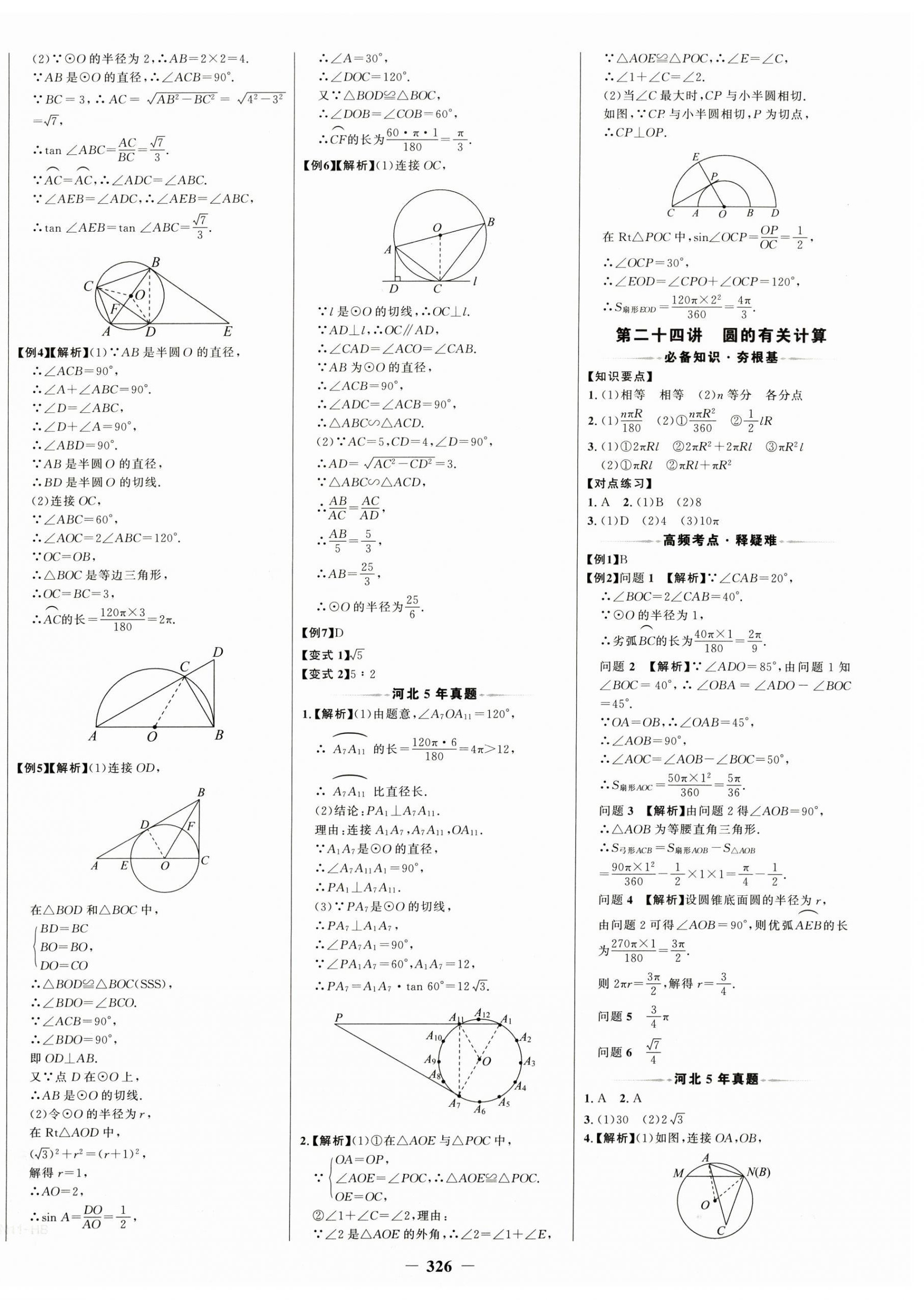 2025年世紀(jì)金榜金榜中考數(shù)學(xué)河北專用 第10頁