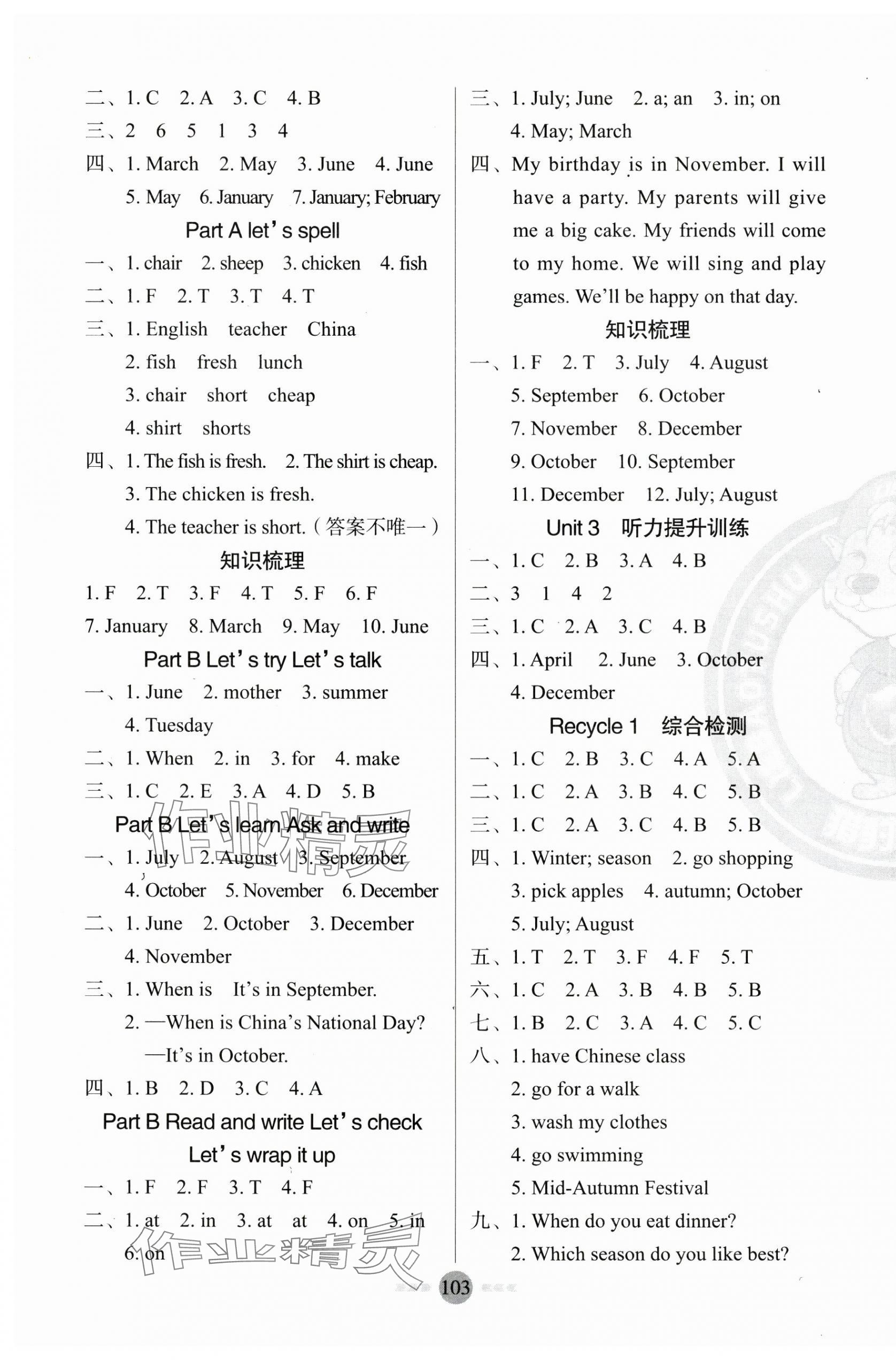 2025年黃岡100分闖關五年級英語下冊人教版 第3頁