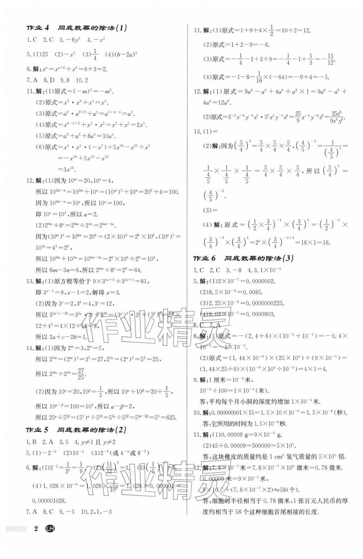 2026年启东中学作业本七年级数学下册苏科版连淮专版&nbsp;第2页