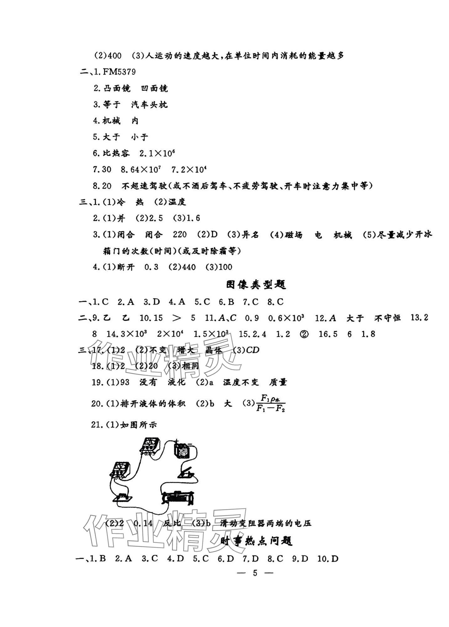 2025年中考階梯測評物理化學人教版 第5頁