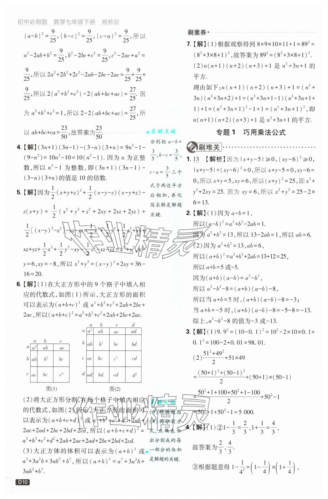 2025年初中必刷題七年級(jí)數(shù)學(xué)下冊(cè)湘教版 第10頁
