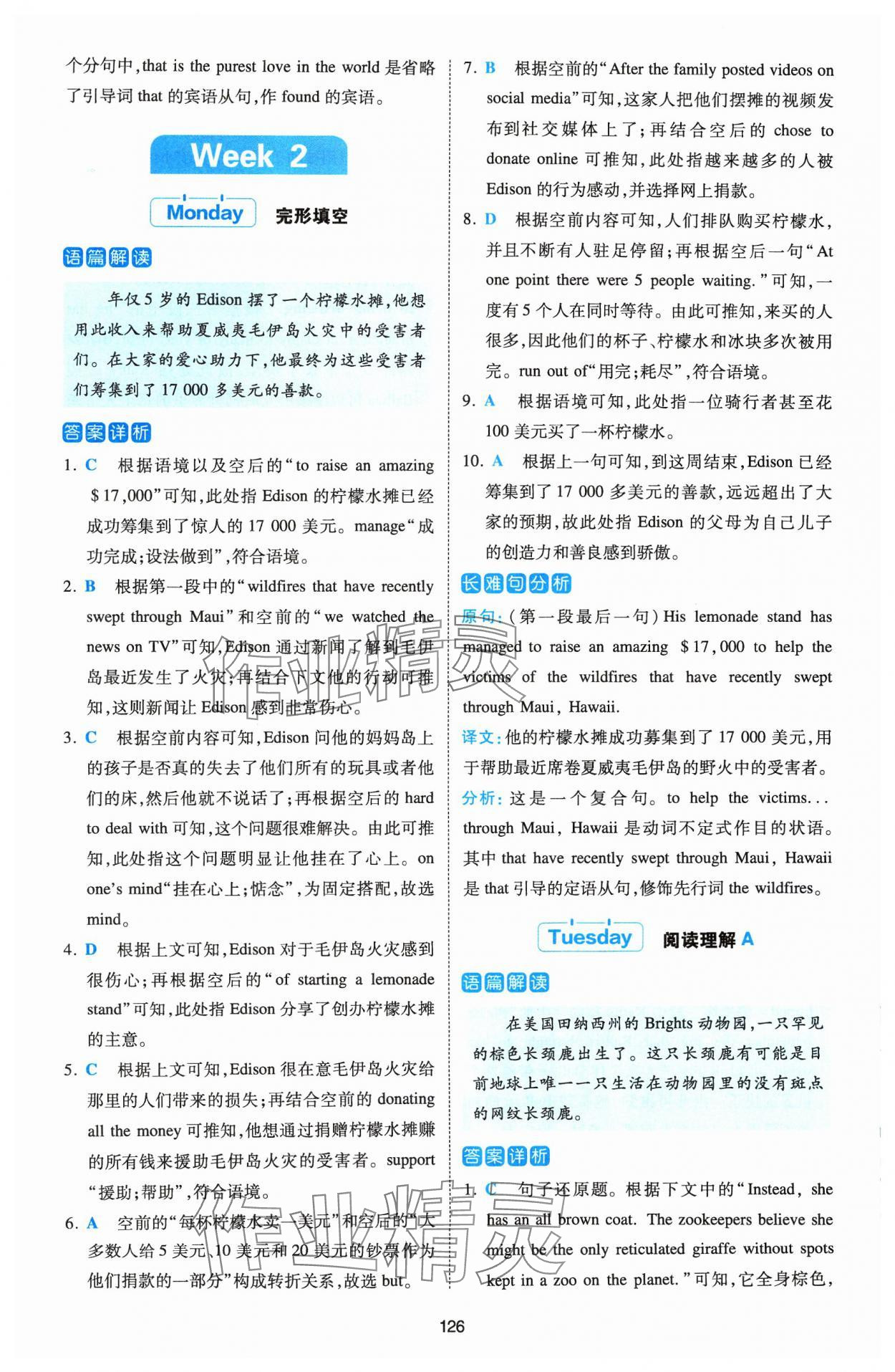 2024年熱考英語時(shí)文中考人教版 參考答案第4頁