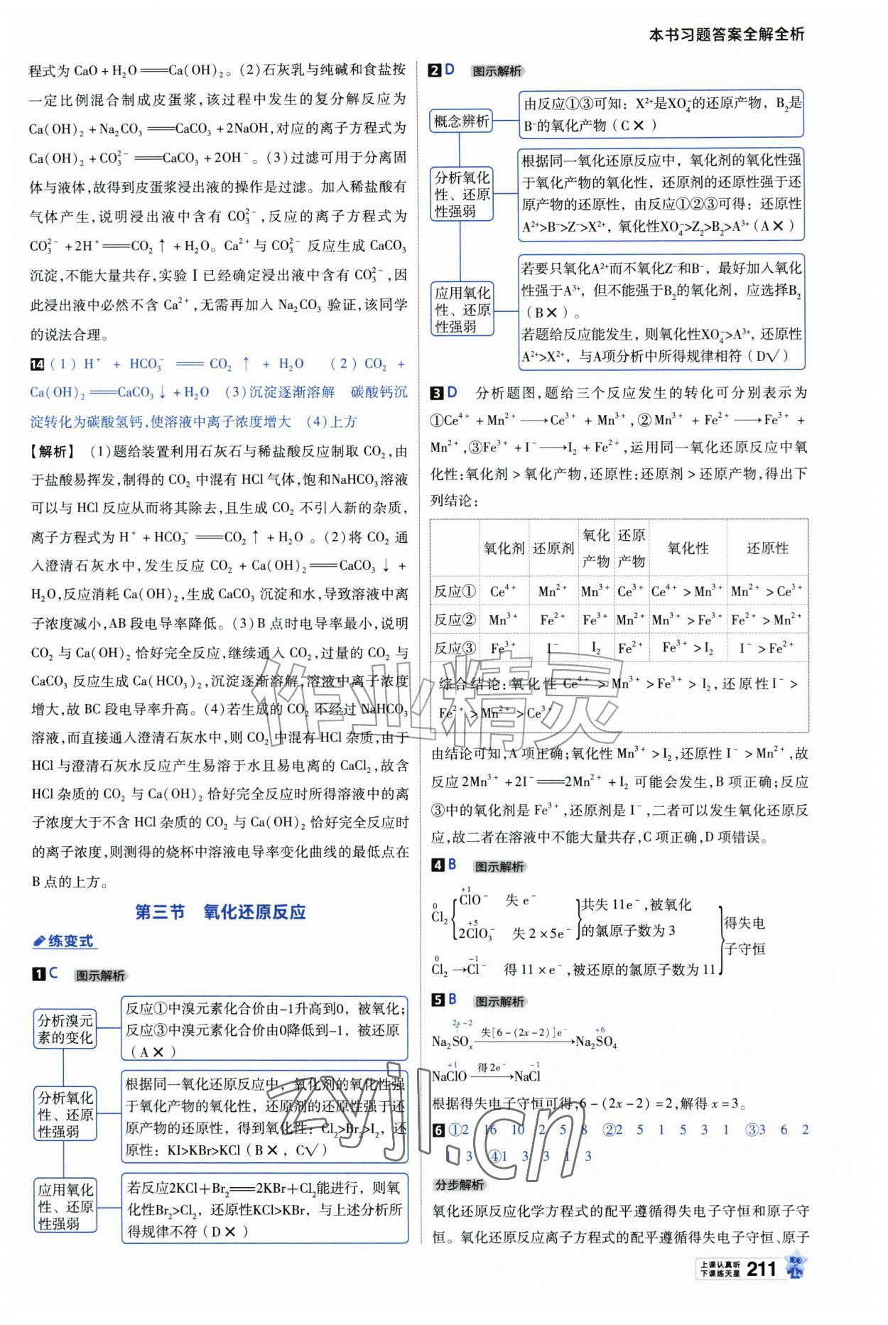 2026年教材帮高中化学必修第一册苏教版&nbsp;参考答案第6页